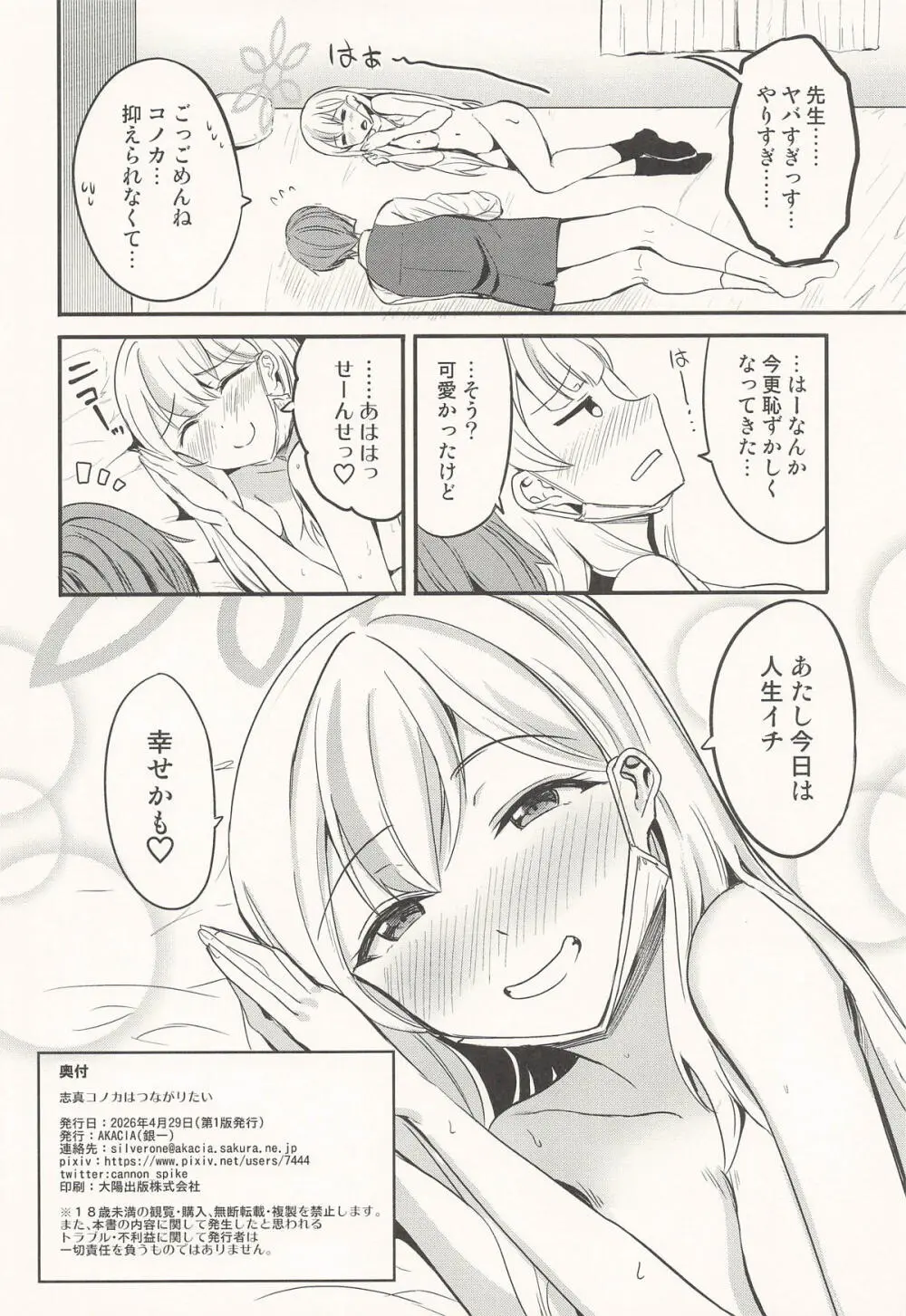志真コノカはつながりたい - page21