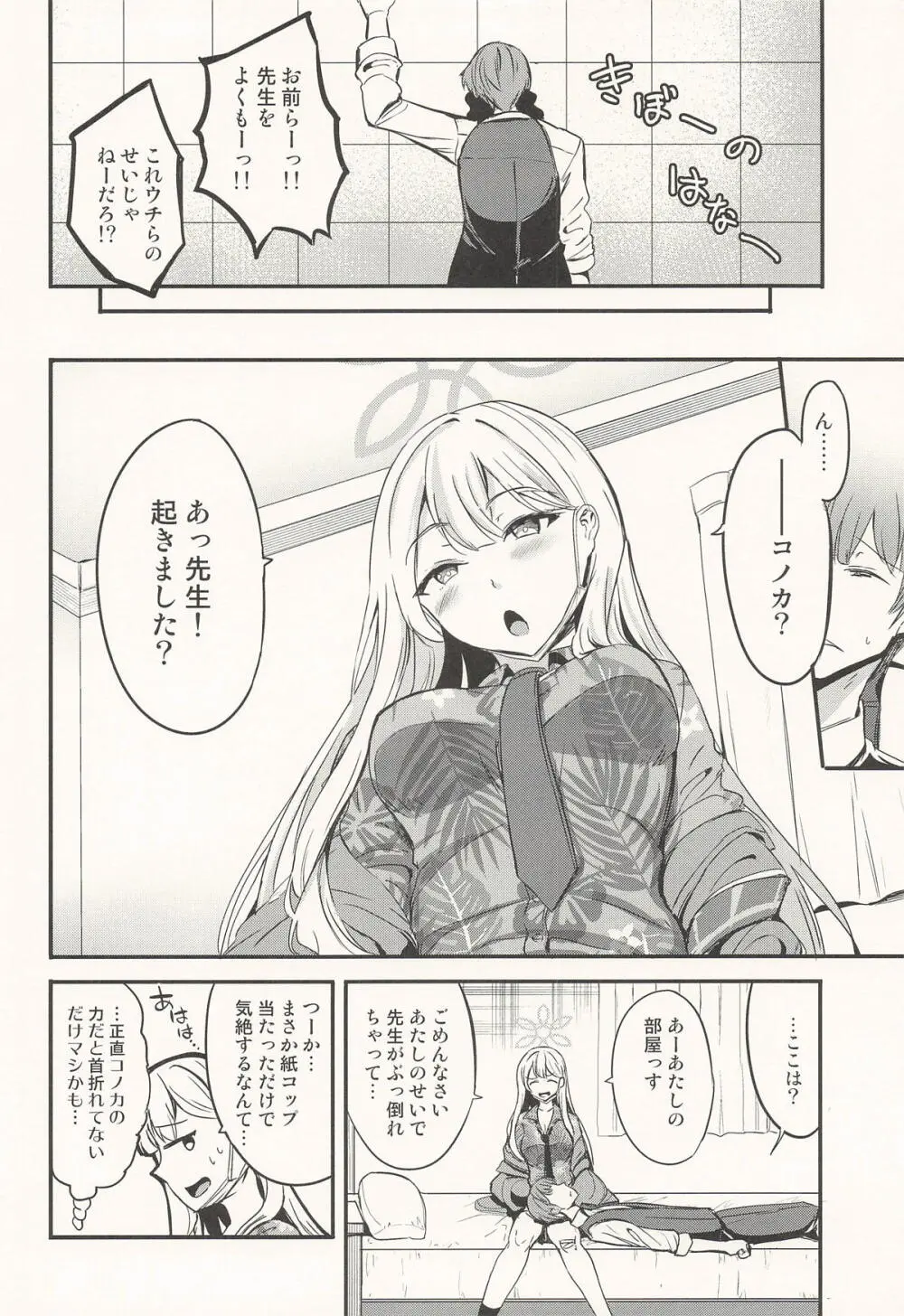 志真コノカはつながりたい - page3