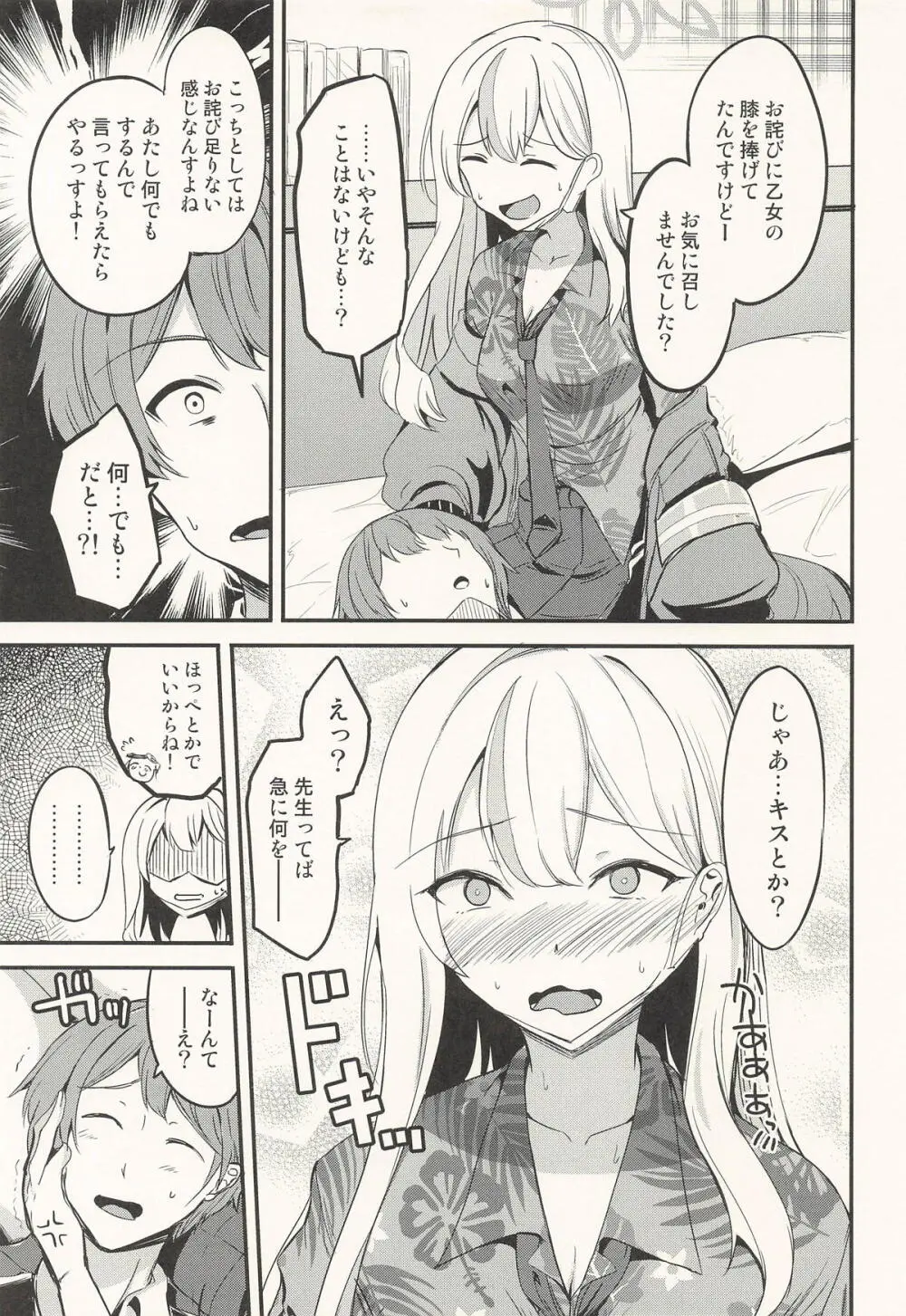 志真コノカはつながりたい - page4