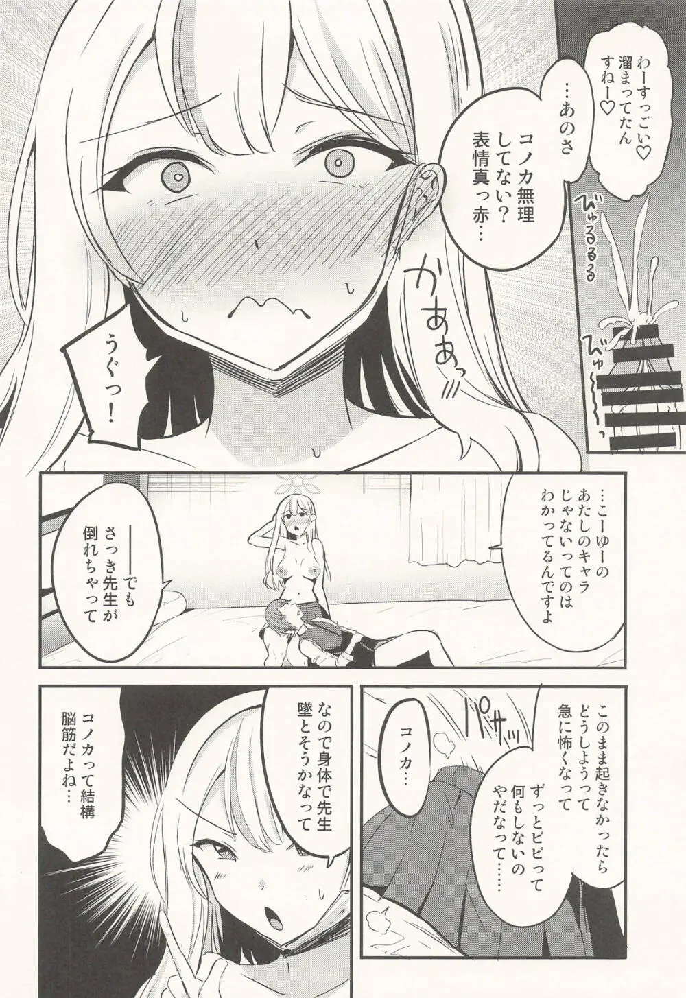 志真コノカはつながりたい - page9