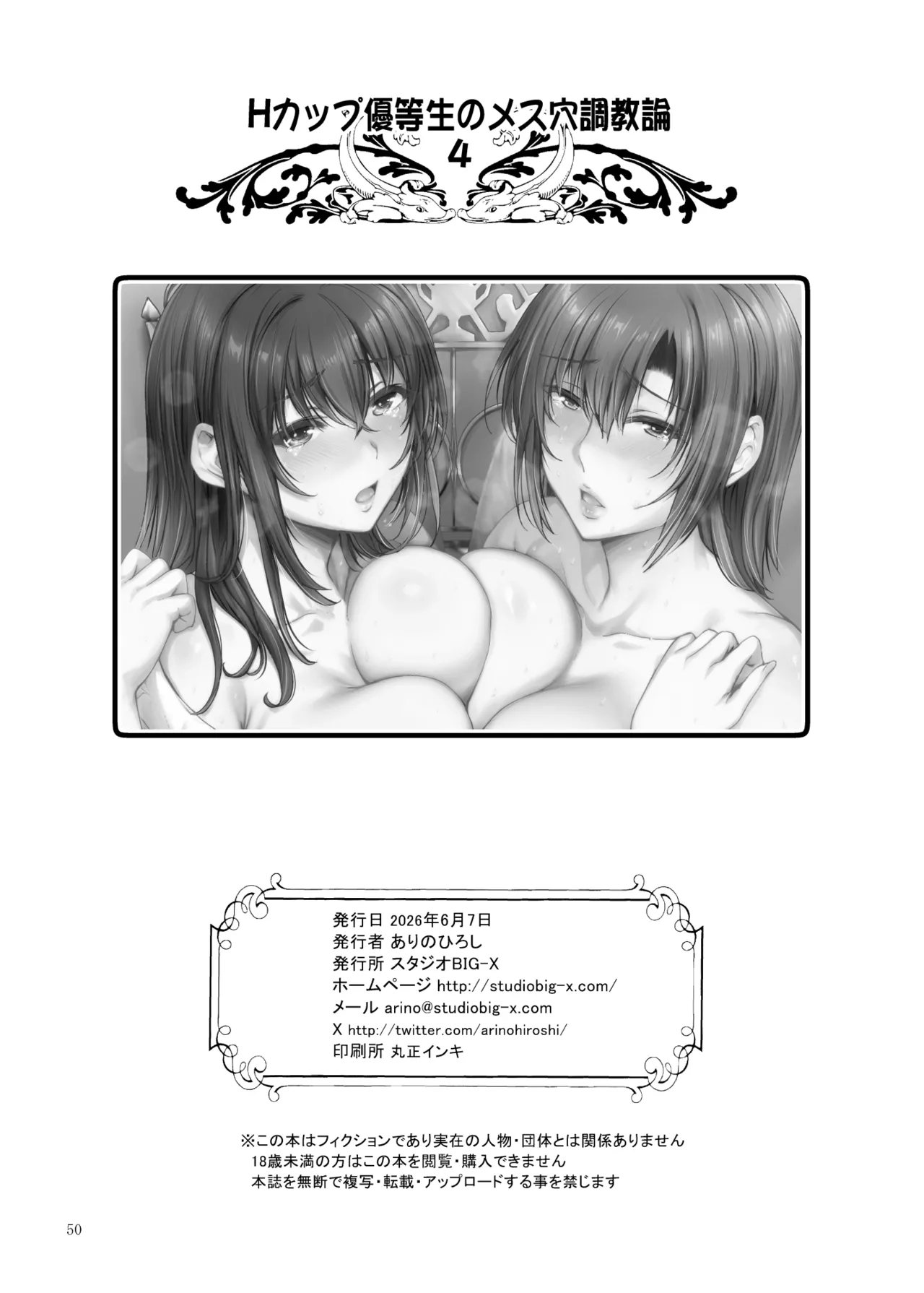 Hカップ優等生のメス穴調教論4 - page102
