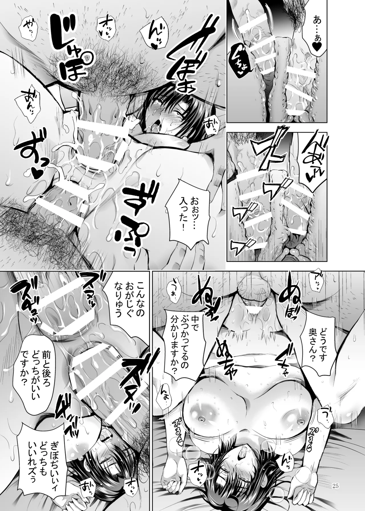 Hカップ優等生のメス穴調教論4 - page25