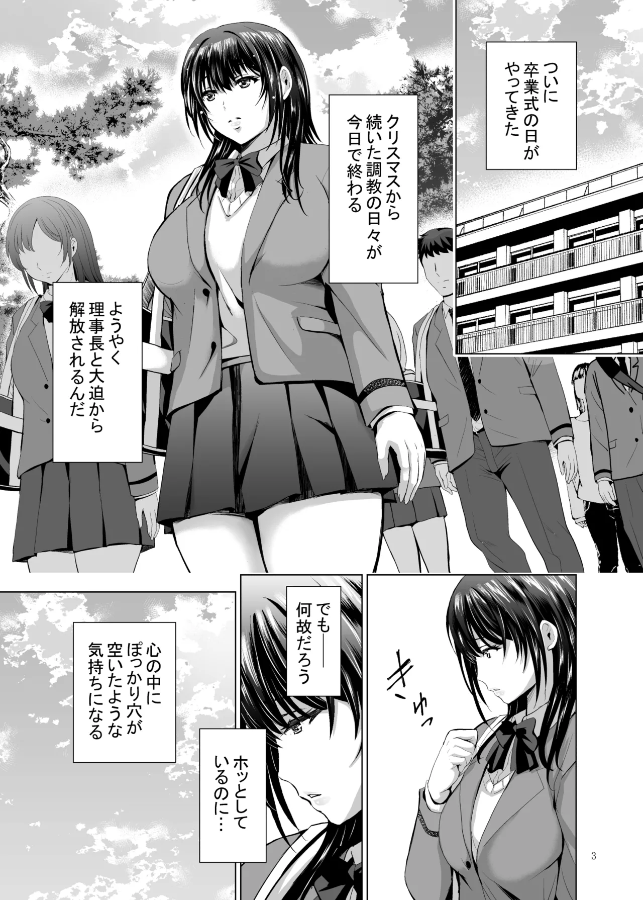 Hカップ優等生のメス穴調教論4 - page3