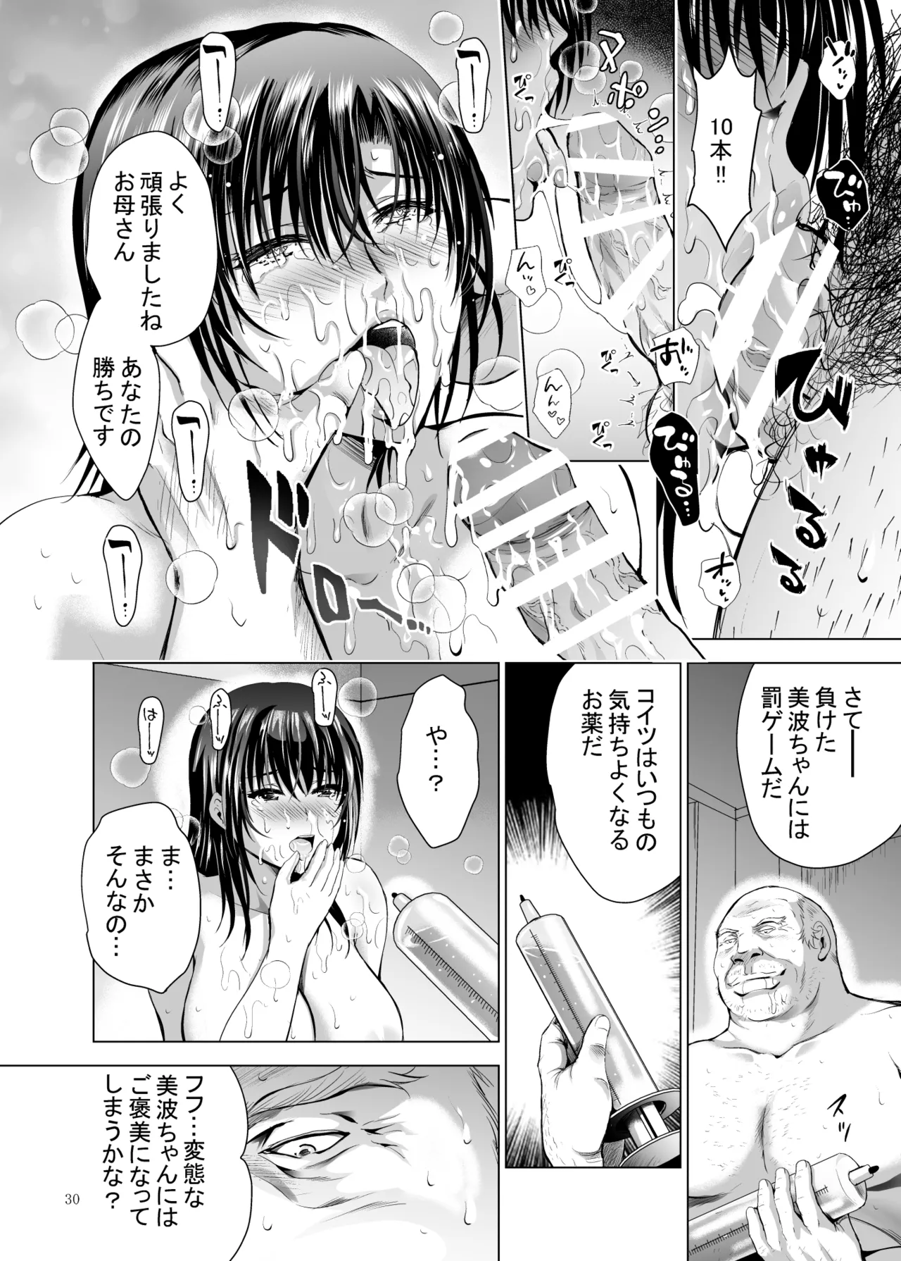 Hカップ優等生のメス穴調教論4 - page30