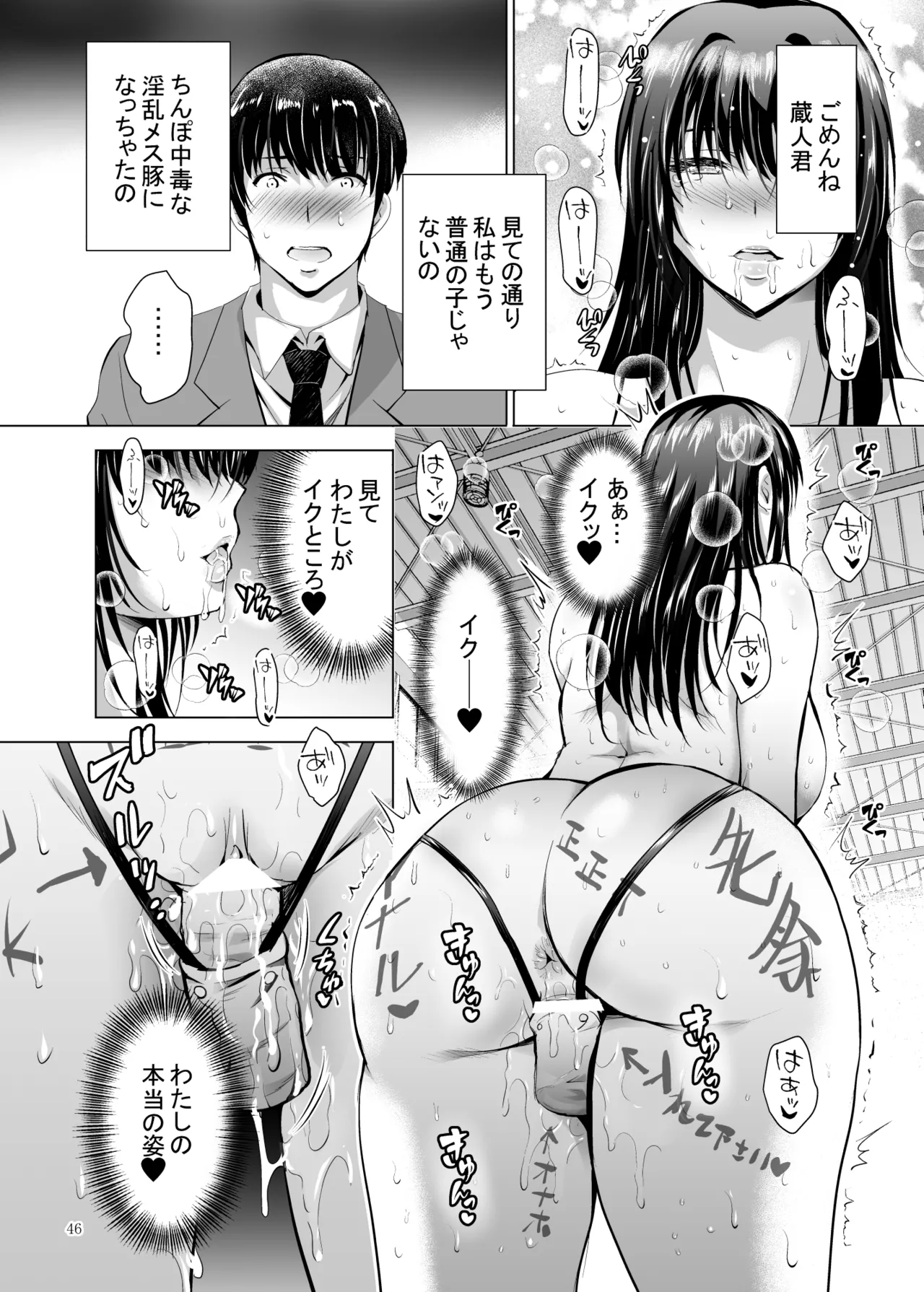 Hカップ優等生のメス穴調教論4 - page46