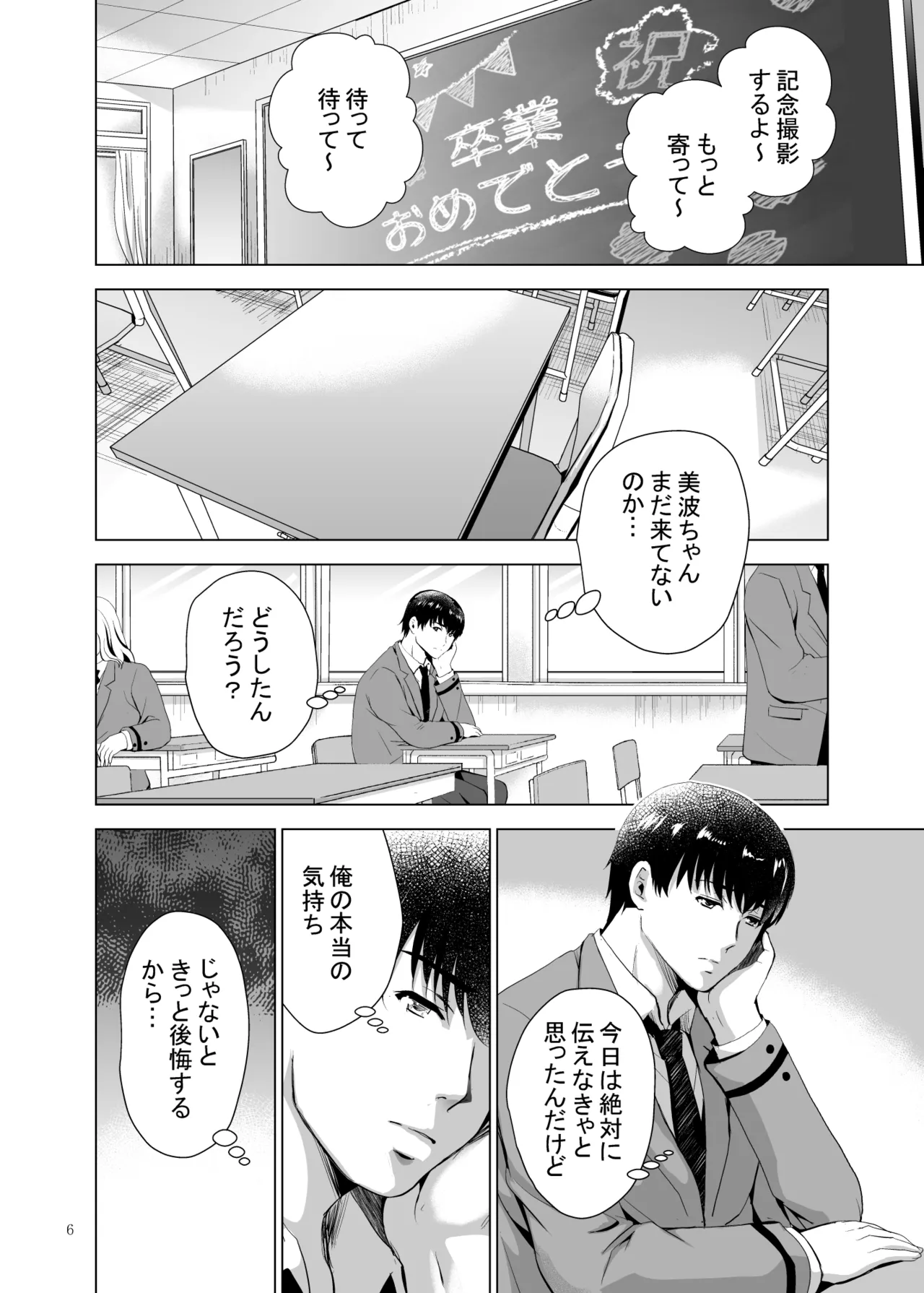 Hカップ優等生のメス穴調教論4 - page6
