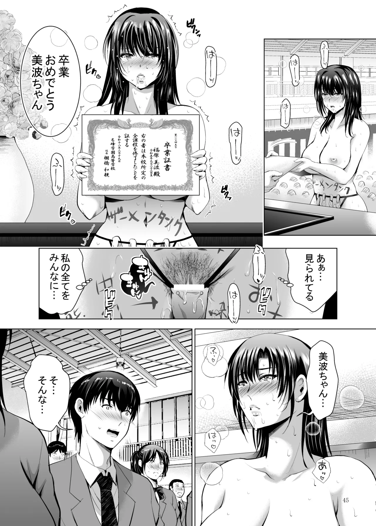 Hカップ優等生のメス穴調教論4 - page97
