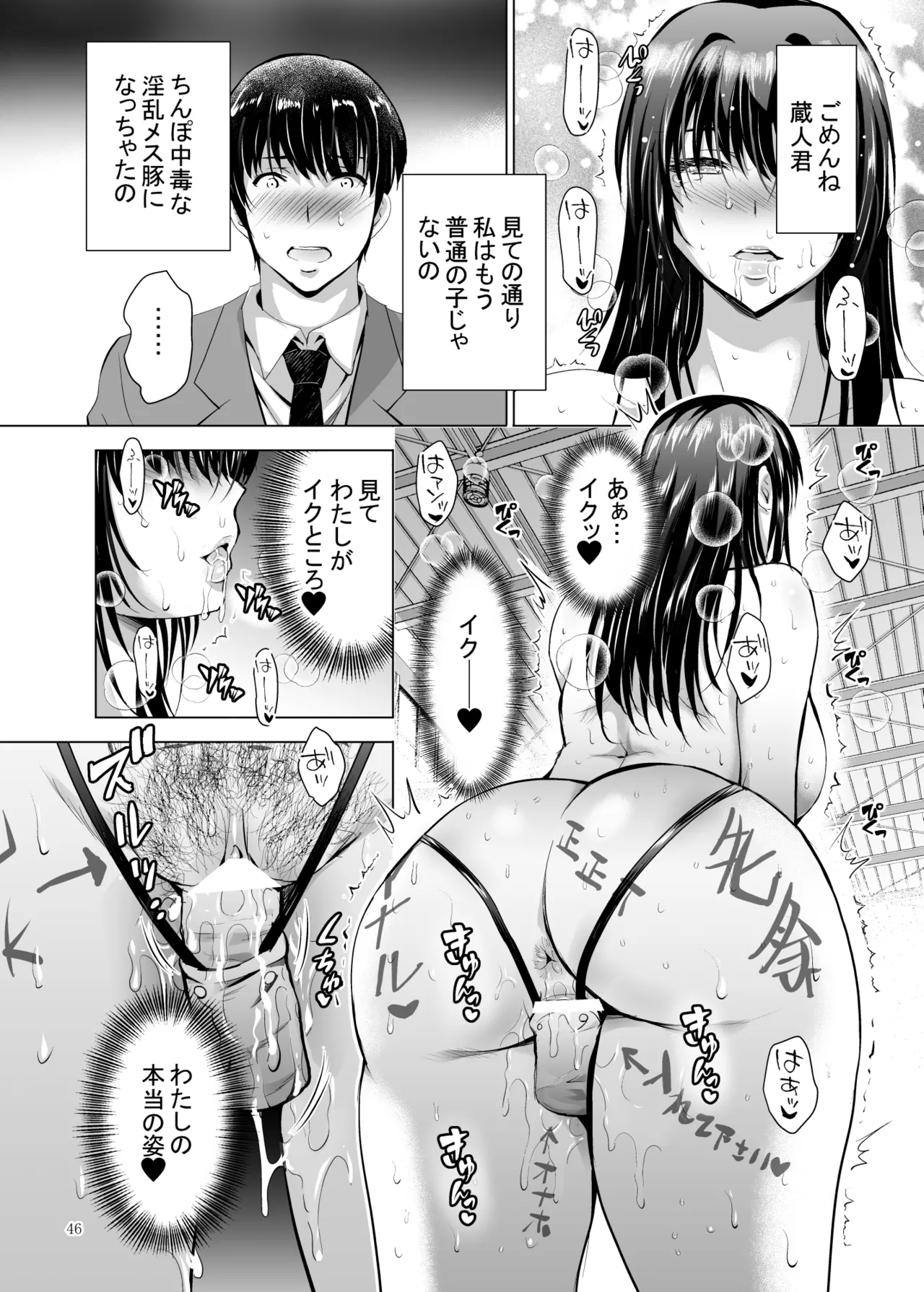 Hカップ優等生のメス穴調教論4 - page98