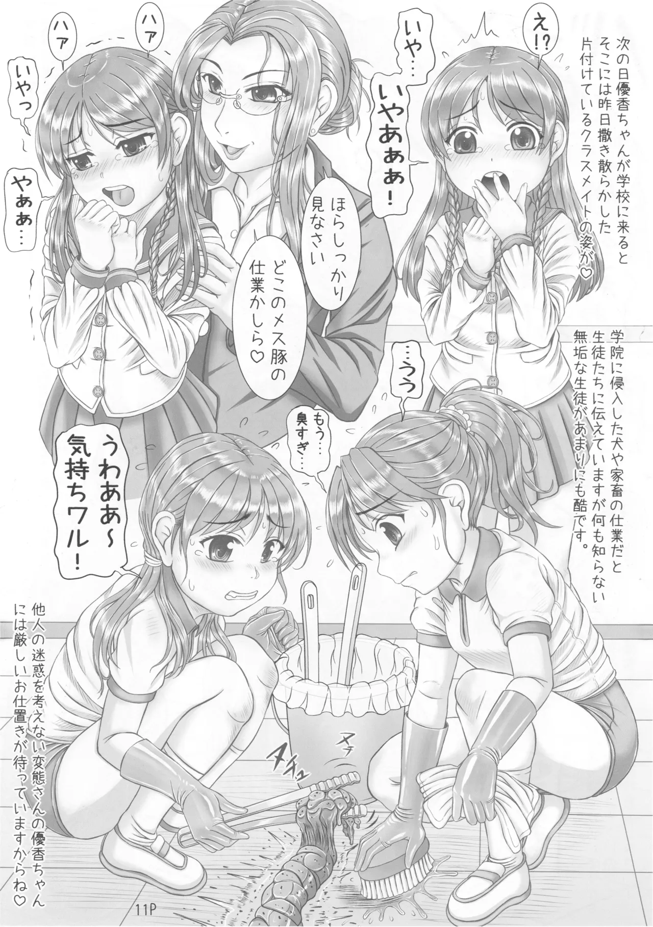 (ねこねこぱんちゅっ) 私立桃華【裏】女学院 小等部四年 星野優香 【幼令嬢肛虐浣腸脱糞】 - page11
