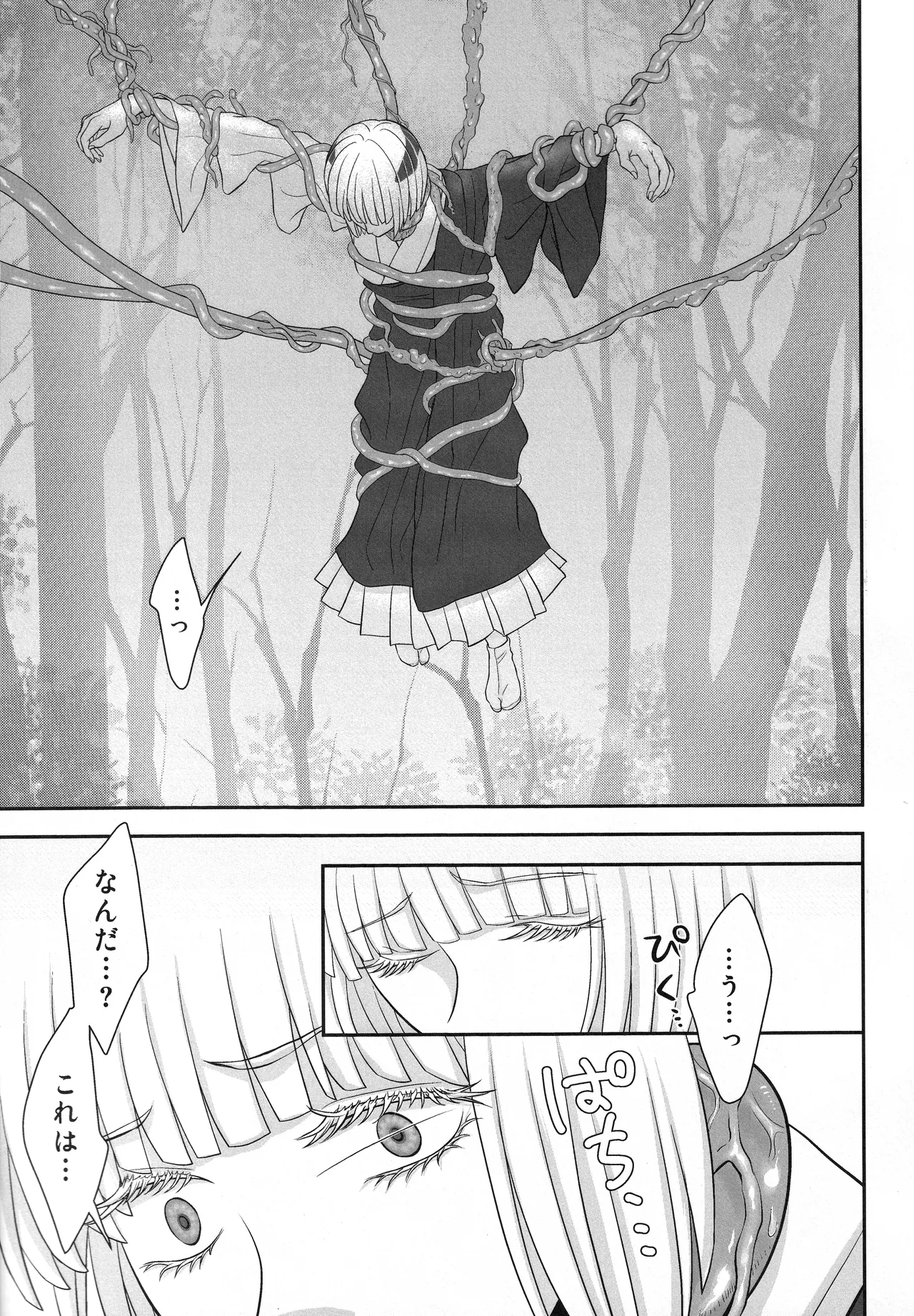 (ゆりりこ) 大好きな宿儺様のためにいろいろ頑張る裏梅の話【触手編】 - page10
