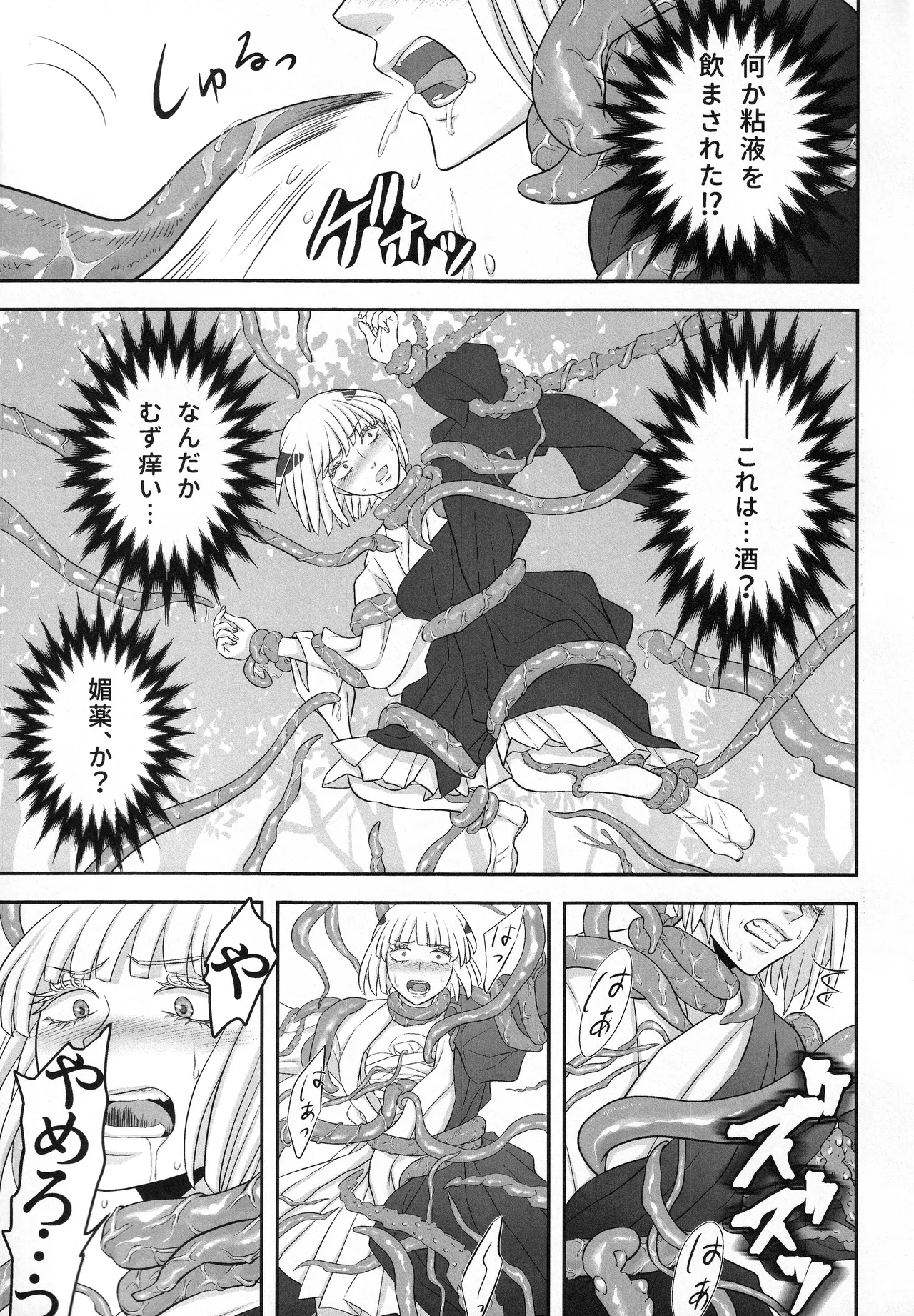 (ゆりりこ) 大好きな宿儺様のためにいろいろ頑張る裏梅の話【触手編】 - page12