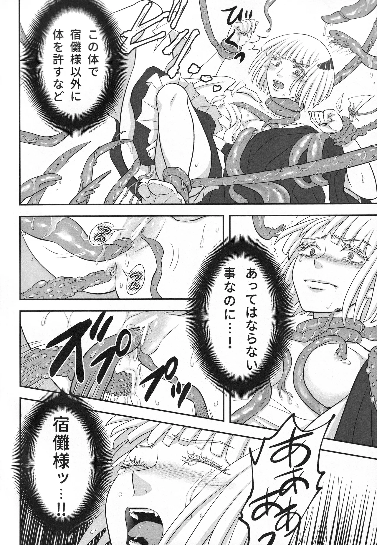(ゆりりこ) 大好きな宿儺様のためにいろいろ頑張る裏梅の話【触手編】 - page13