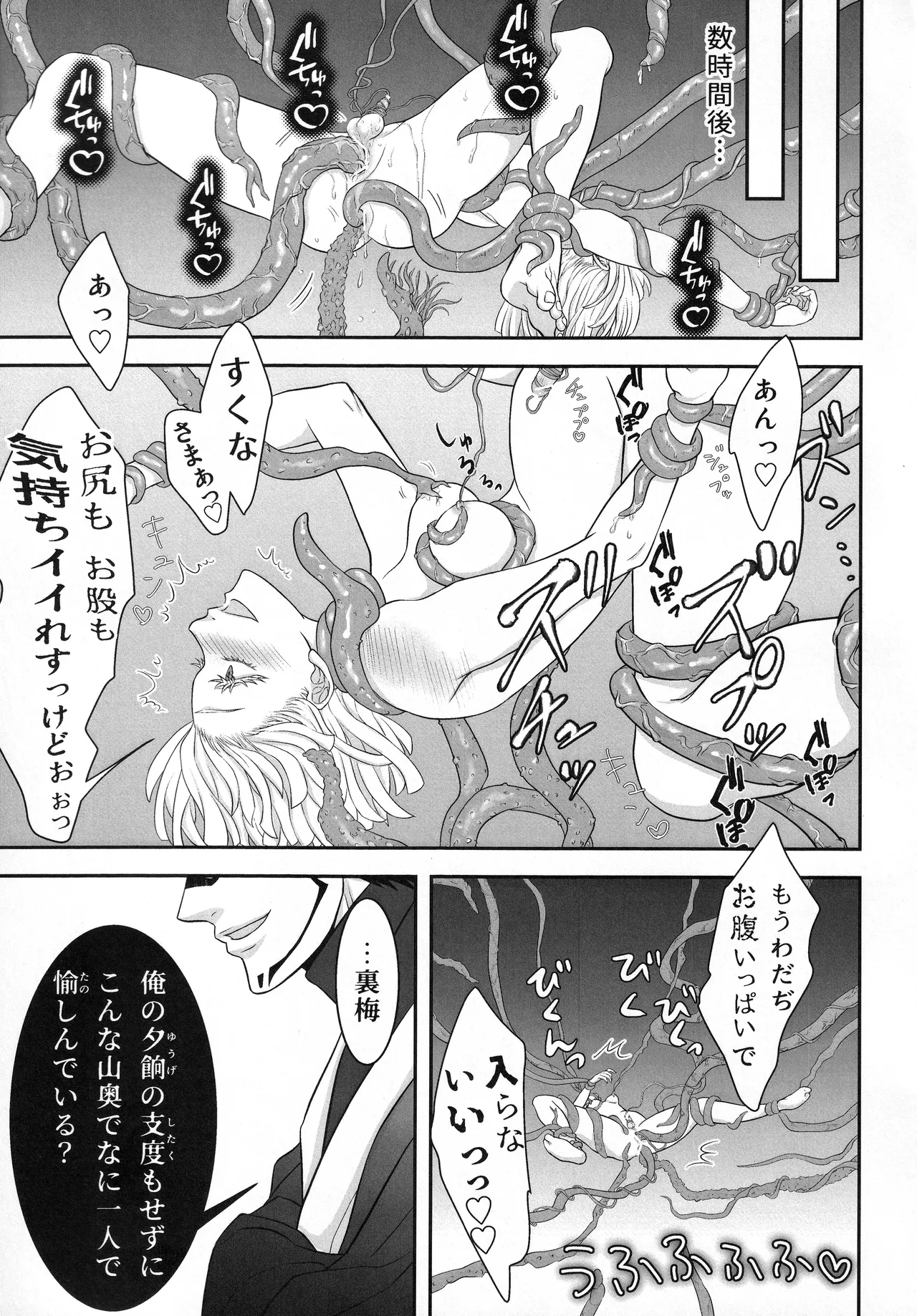 (ゆりりこ) 大好きな宿儺様のためにいろいろ頑張る裏梅の話【触手編】 - page14