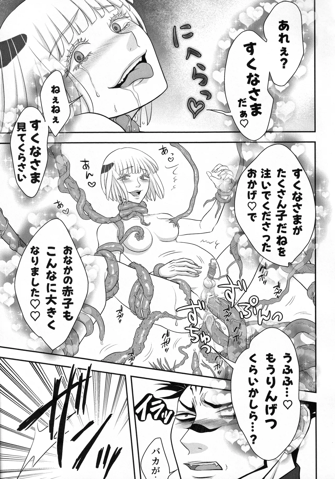 (ゆりりこ) 大好きな宿儺様のためにいろいろ頑張る裏梅の話【触手編】 - page16
