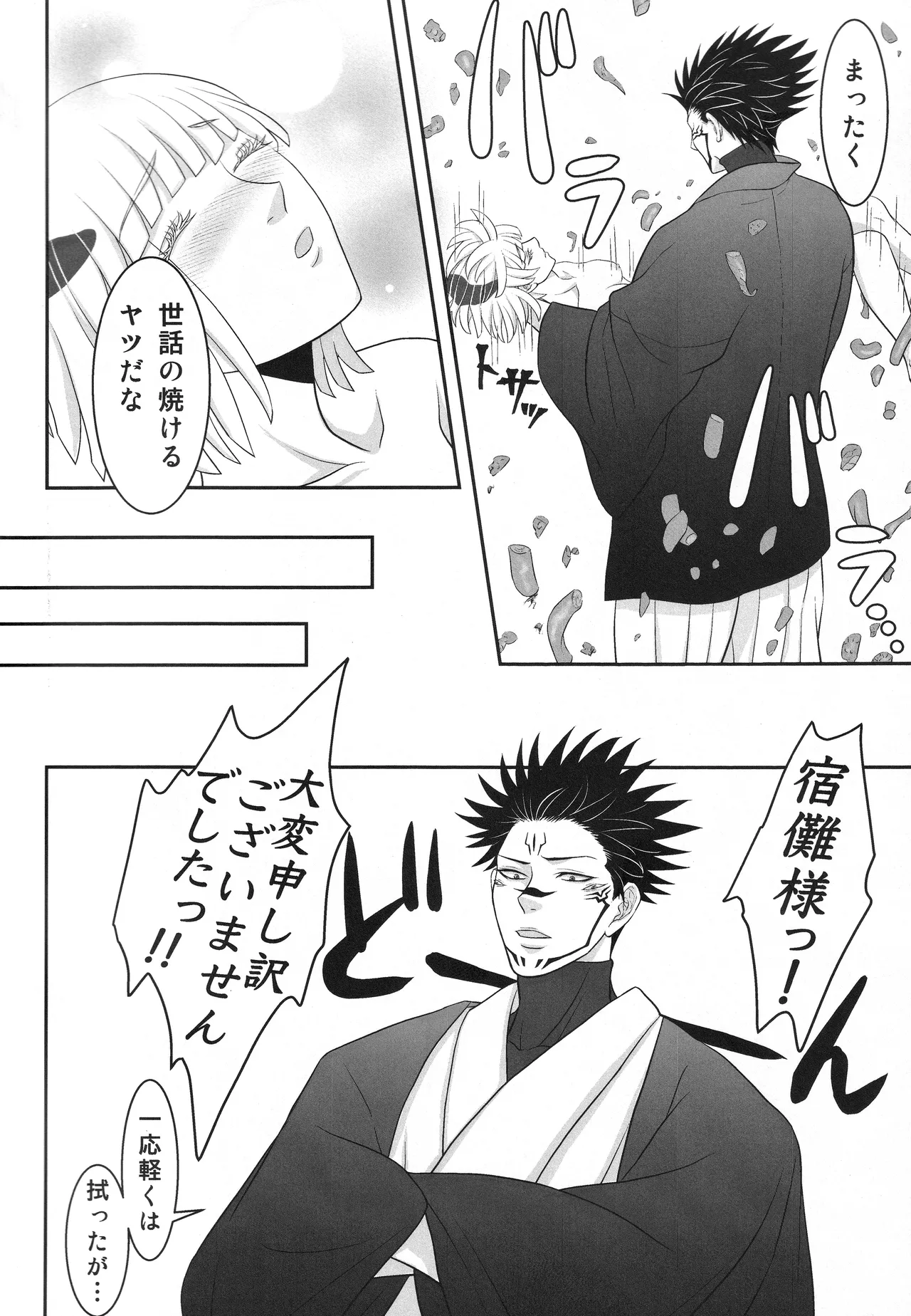 (ゆりりこ) 大好きな宿儺様のためにいろいろ頑張る裏梅の話【触手編】 - page17