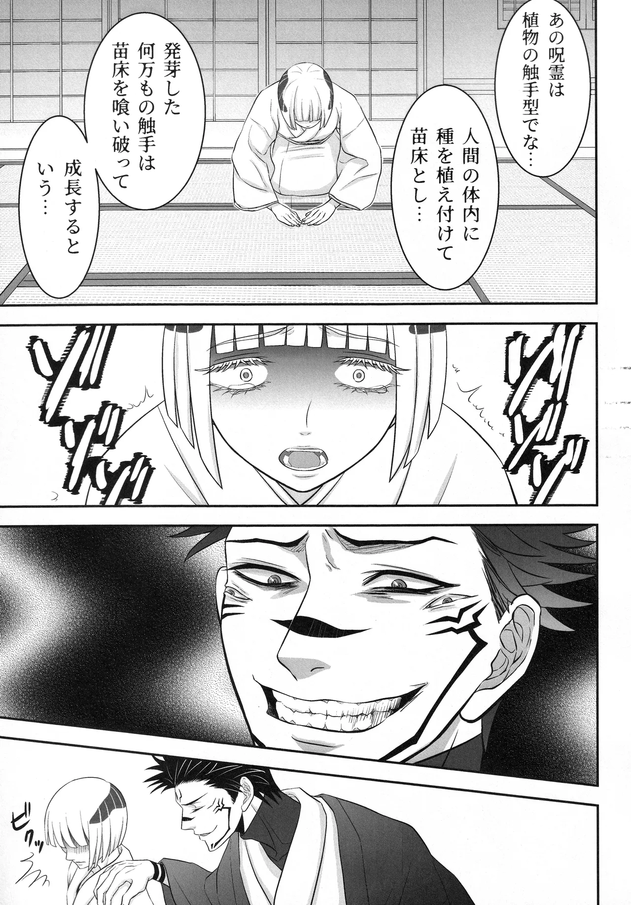 (ゆりりこ) 大好きな宿儺様のためにいろいろ頑張る裏梅の話【触手編】 - page18