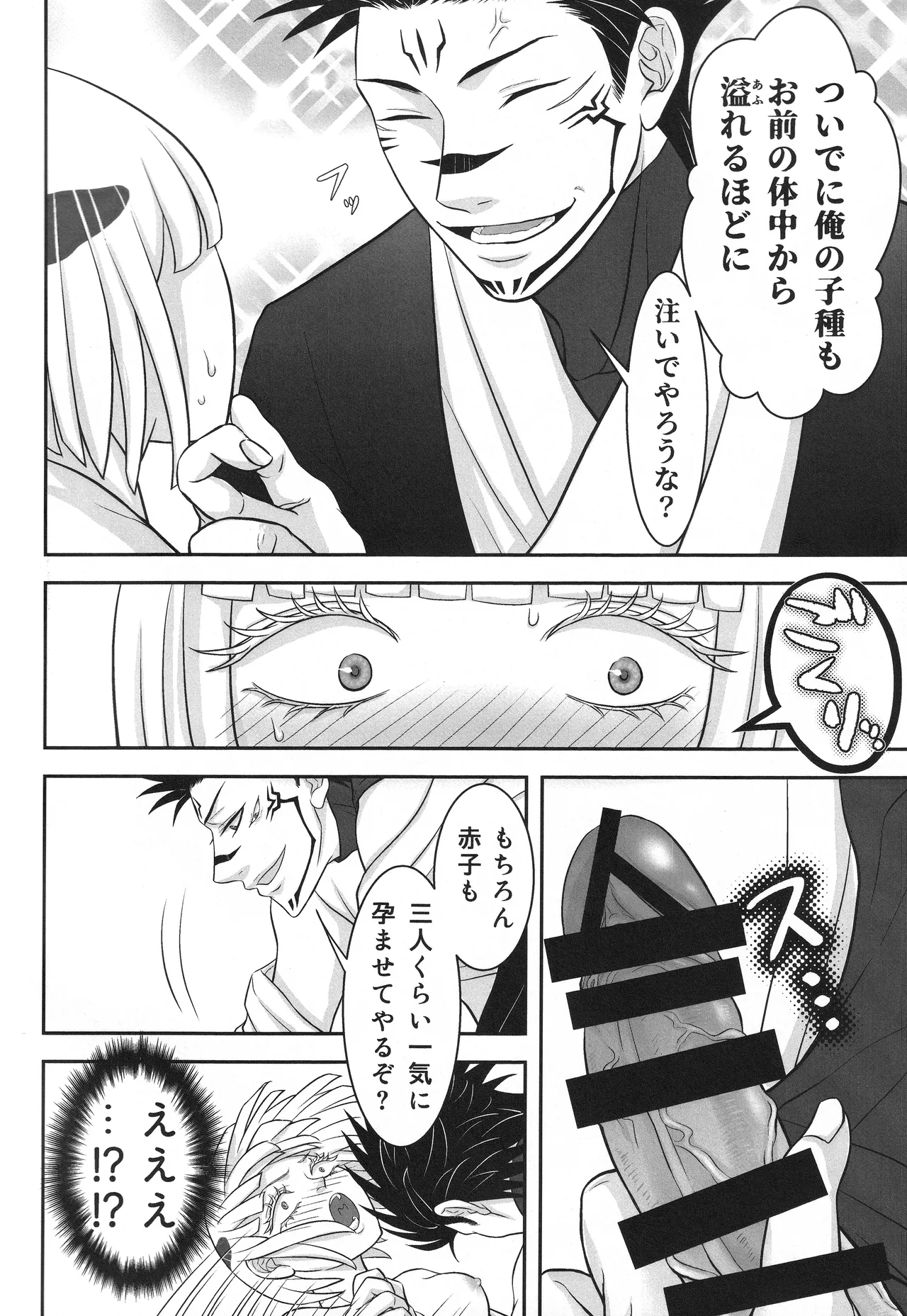 (ゆりりこ) 大好きな宿儺様のためにいろいろ頑張る裏梅の話【触手編】 - page19