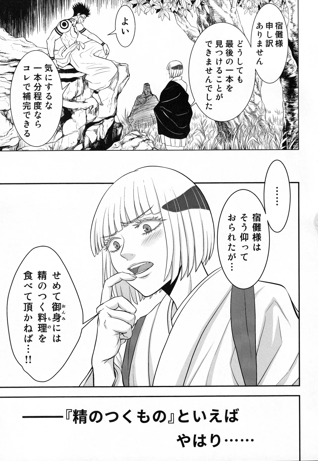 (ゆりりこ) 大好きな宿儺様のためにいろいろ頑張る裏梅の話【触手編】 - page2