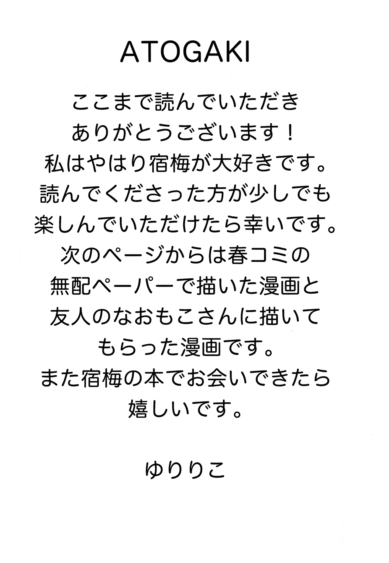 (ゆりりこ) 大好きな宿儺様のためにいろいろ頑張る裏梅の話【触手編】 - page23