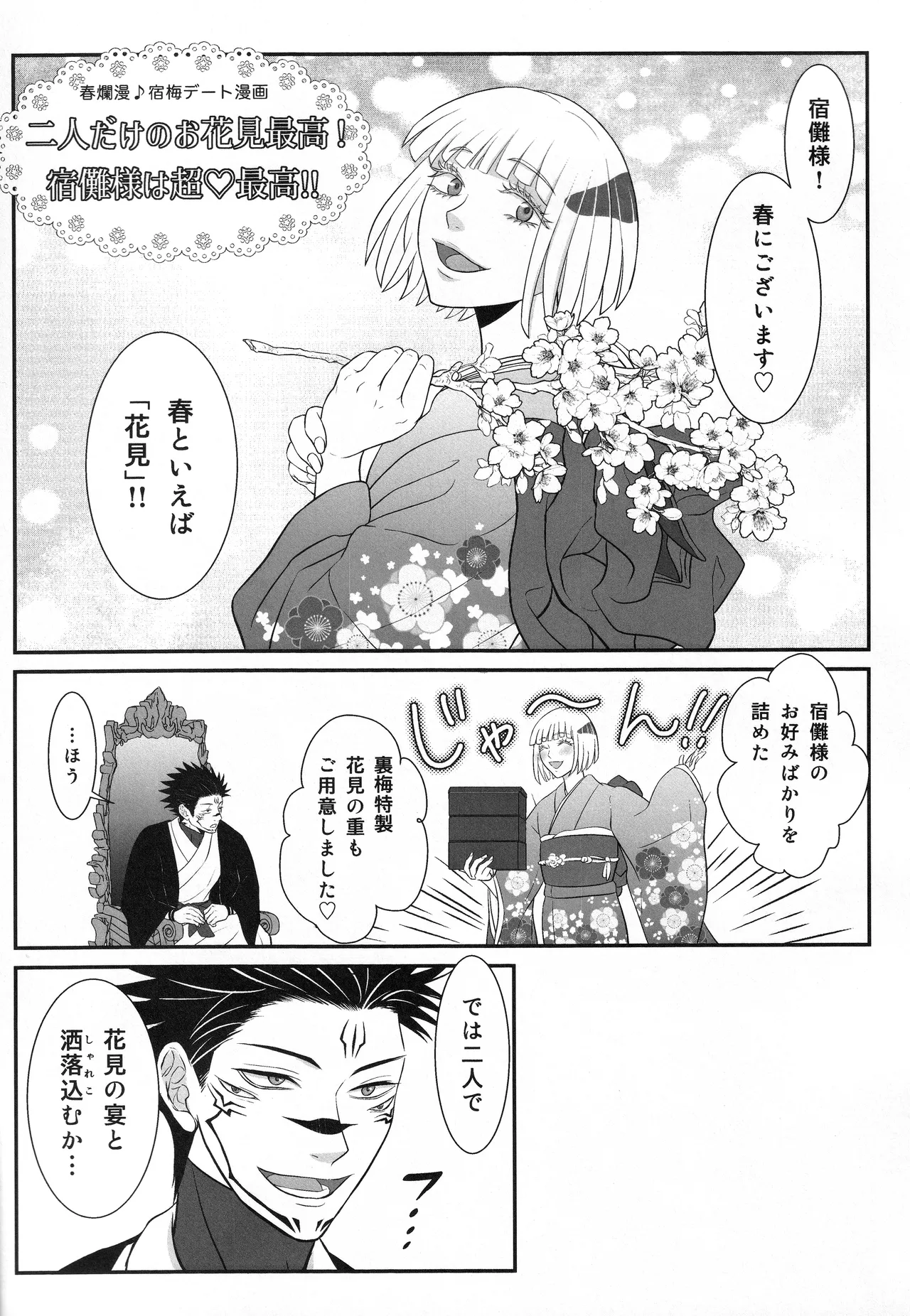 (ゆりりこ) 大好きな宿儺様のためにいろいろ頑張る裏梅の話【触手編】 - page24