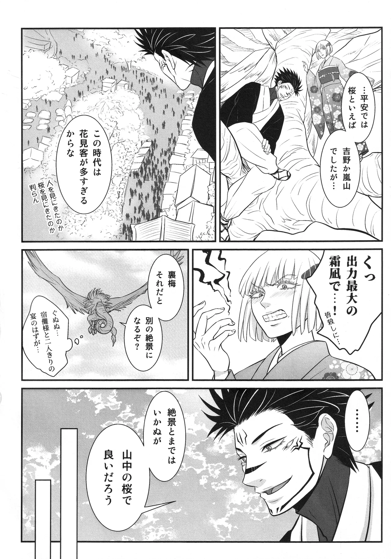(ゆりりこ) 大好きな宿儺様のためにいろいろ頑張る裏梅の話【触手編】 - page25