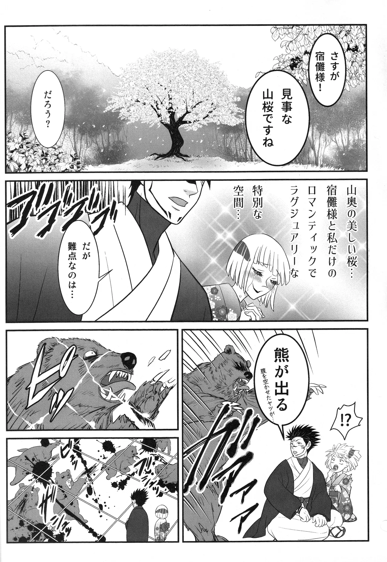 (ゆりりこ) 大好きな宿儺様のためにいろいろ頑張る裏梅の話【触手編】 - page26