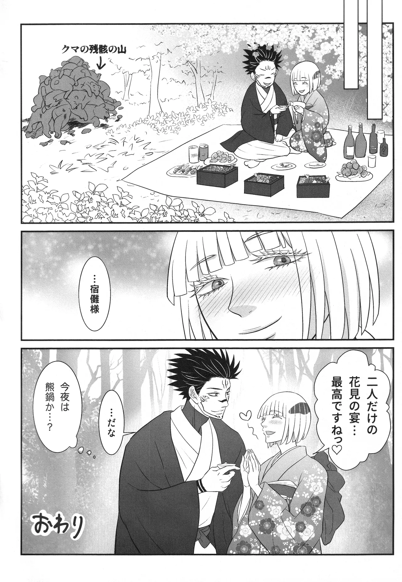 (ゆりりこ) 大好きな宿儺様のためにいろいろ頑張る裏梅の話【触手編】 - page27