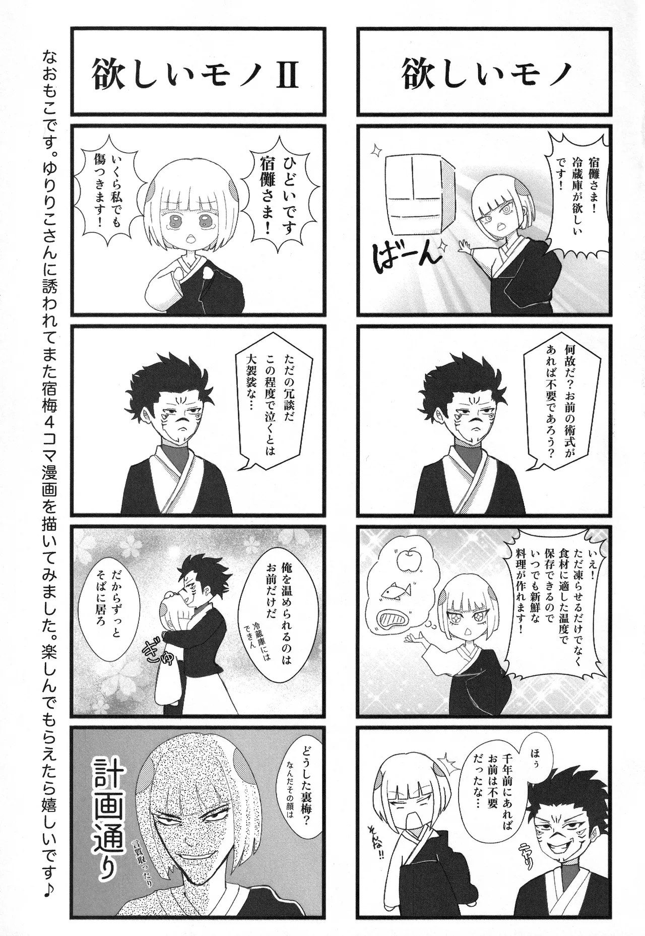 (ゆりりこ) 大好きな宿儺様のためにいろいろ頑張る裏梅の話【触手編】 - page28