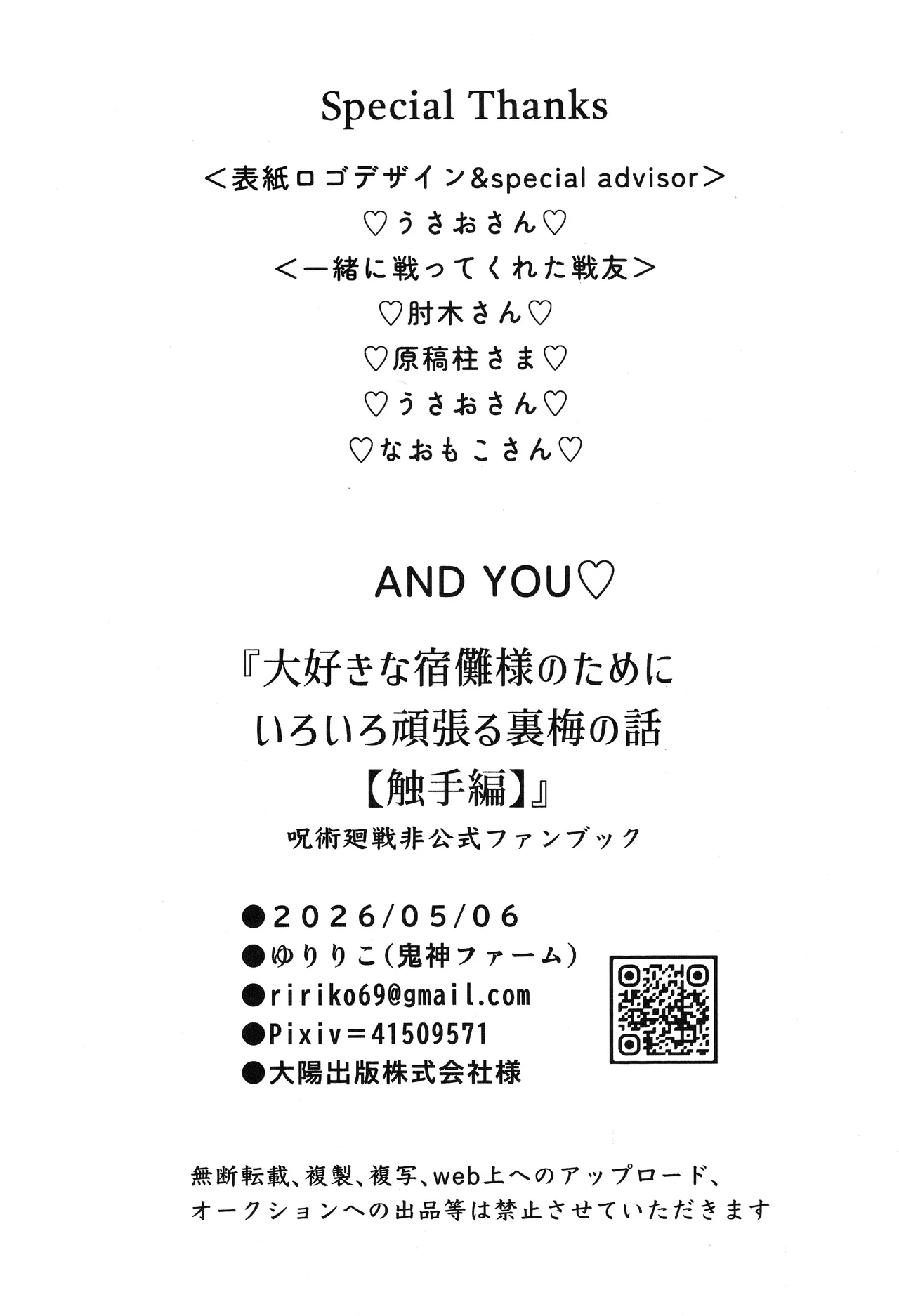 (ゆりりこ) 大好きな宿儺様のためにいろいろ頑張る裏梅の話【触手編】 - page29