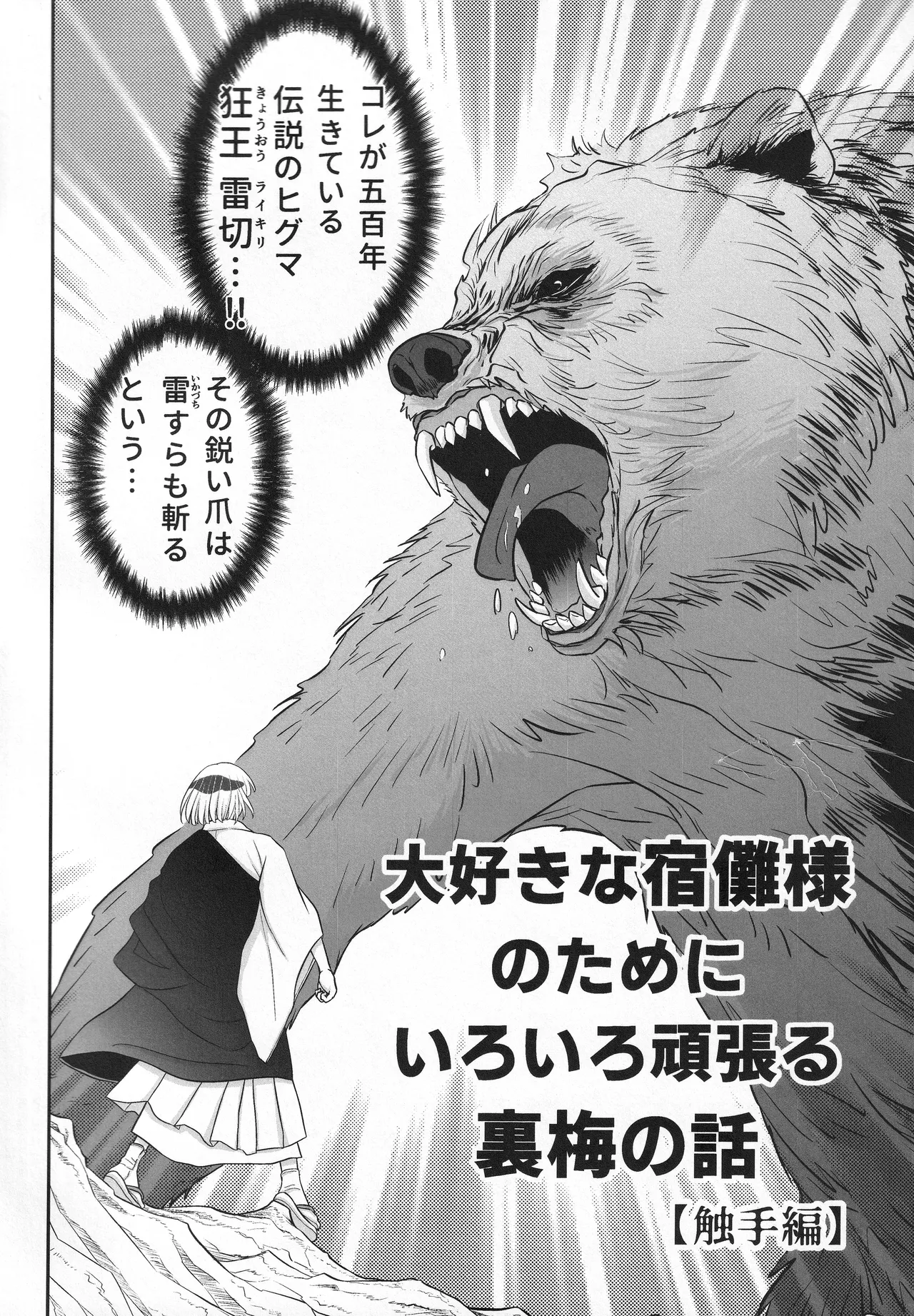 (ゆりりこ) 大好きな宿儺様のためにいろいろ頑張る裏梅の話【触手編】 - page3