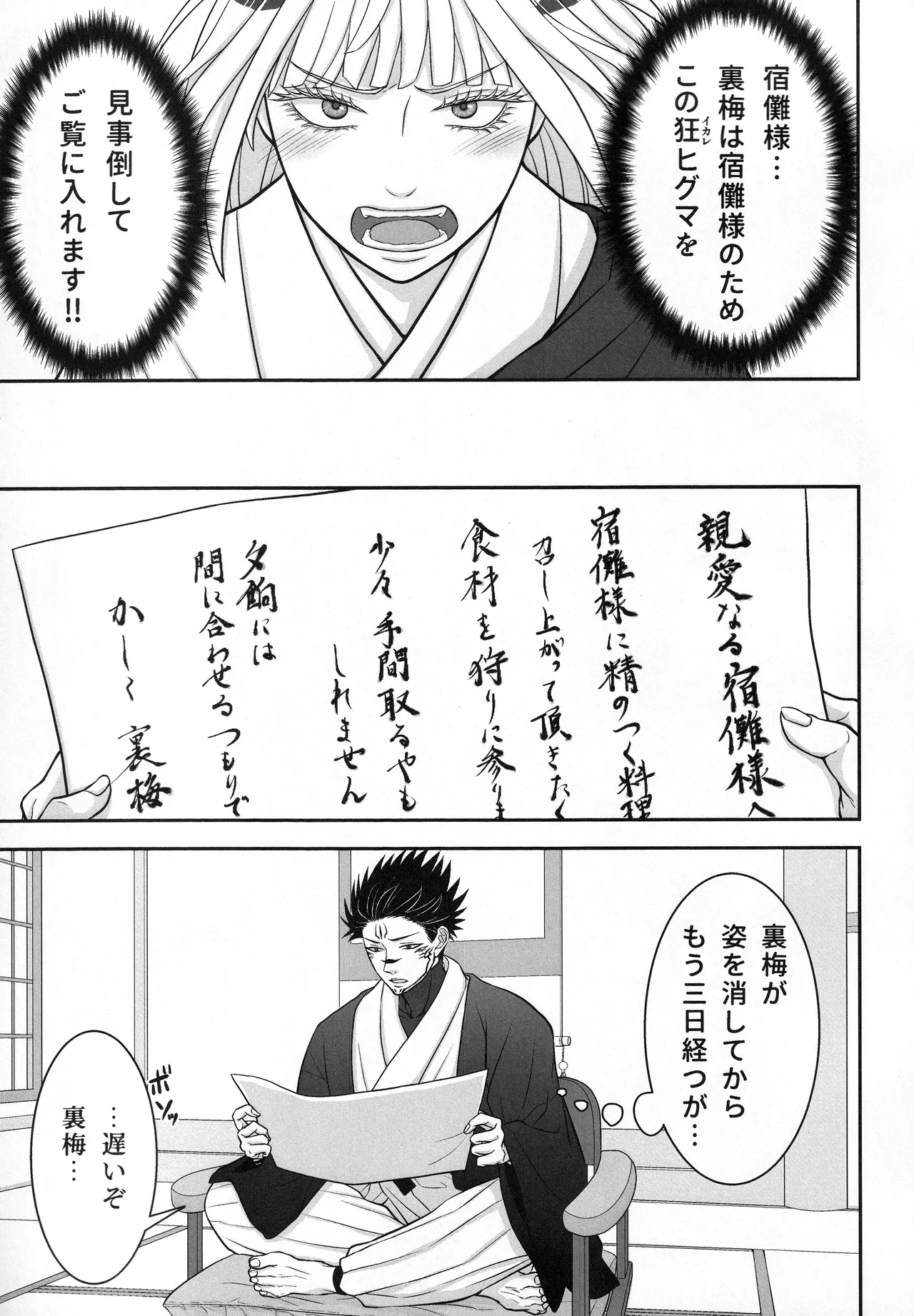 (ゆりりこ) 大好きな宿儺様のためにいろいろ頑張る裏梅の話【触手編】 - page4