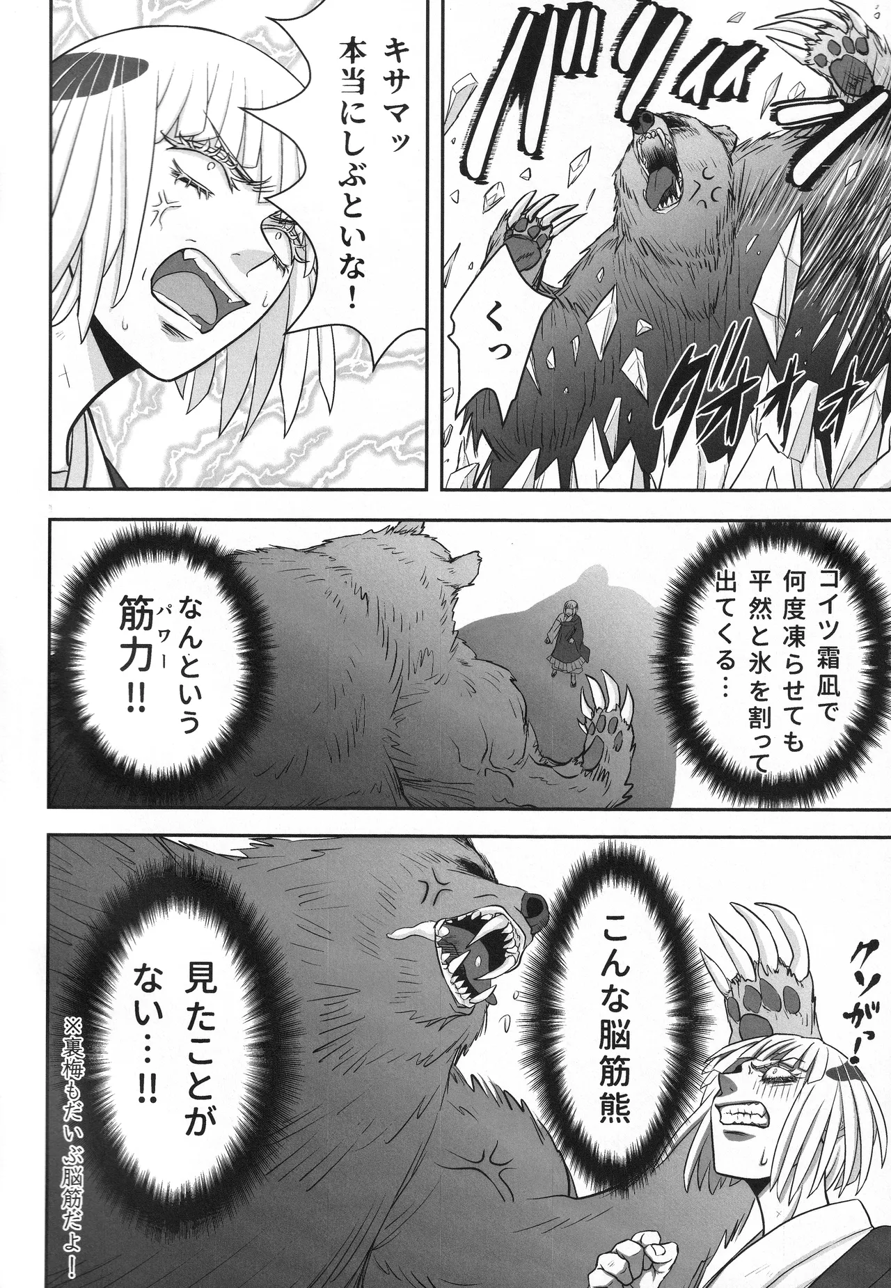 (ゆりりこ) 大好きな宿儺様のためにいろいろ頑張る裏梅の話【触手編】 - page5