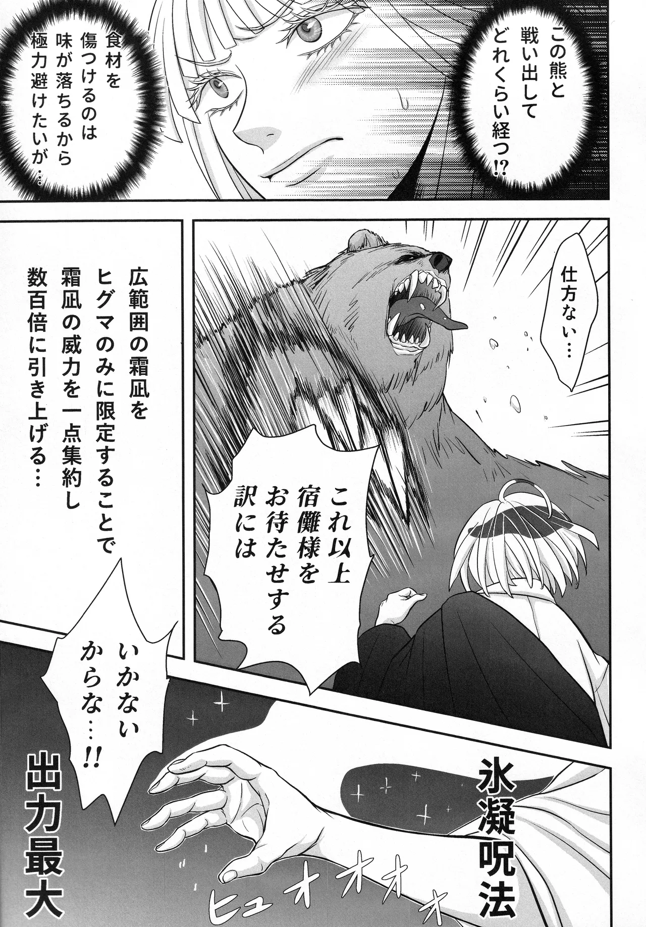 (ゆりりこ) 大好きな宿儺様のためにいろいろ頑張る裏梅の話【触手編】 - page6