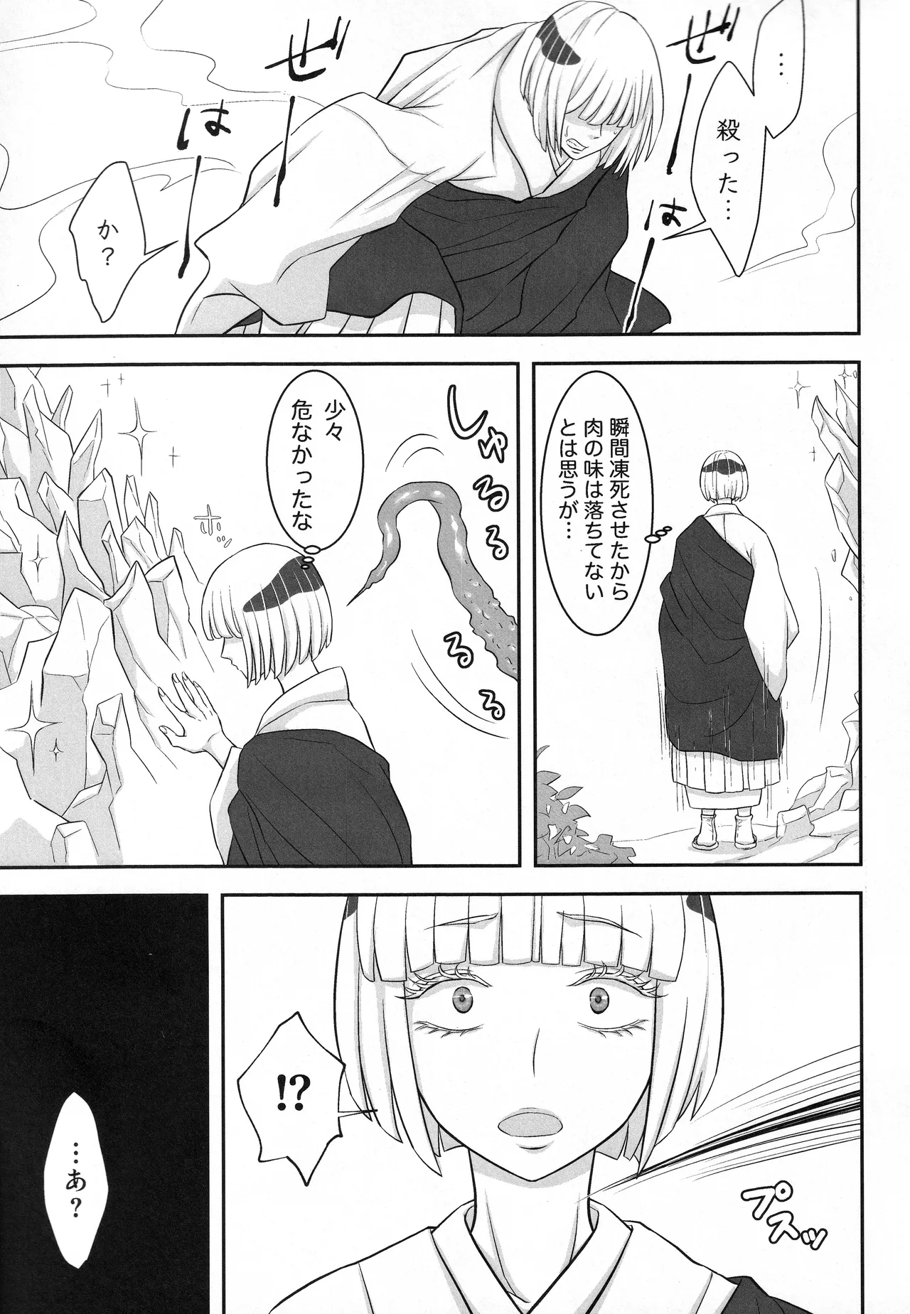(ゆりりこ) 大好きな宿儺様のためにいろいろ頑張る裏梅の話【触手編】 - page8