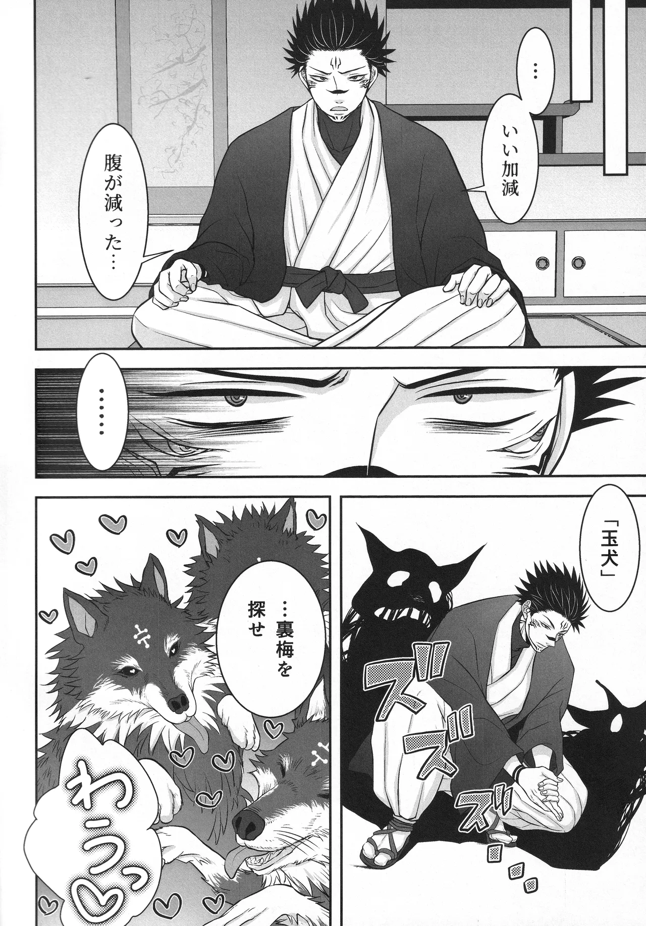 (ゆりりこ) 大好きな宿儺様のためにいろいろ頑張る裏梅の話【触手編】 - page9