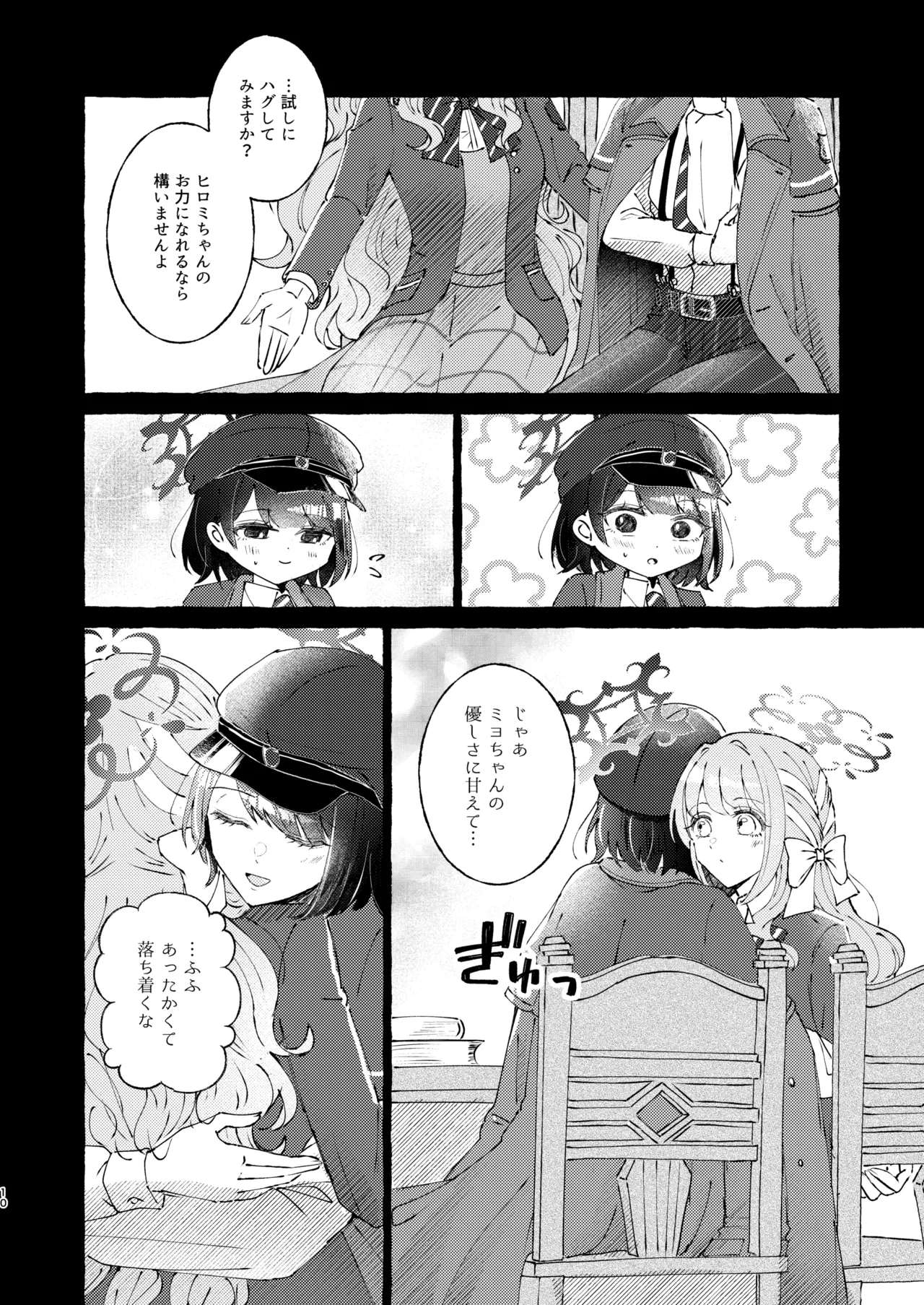 悪い子 - page10