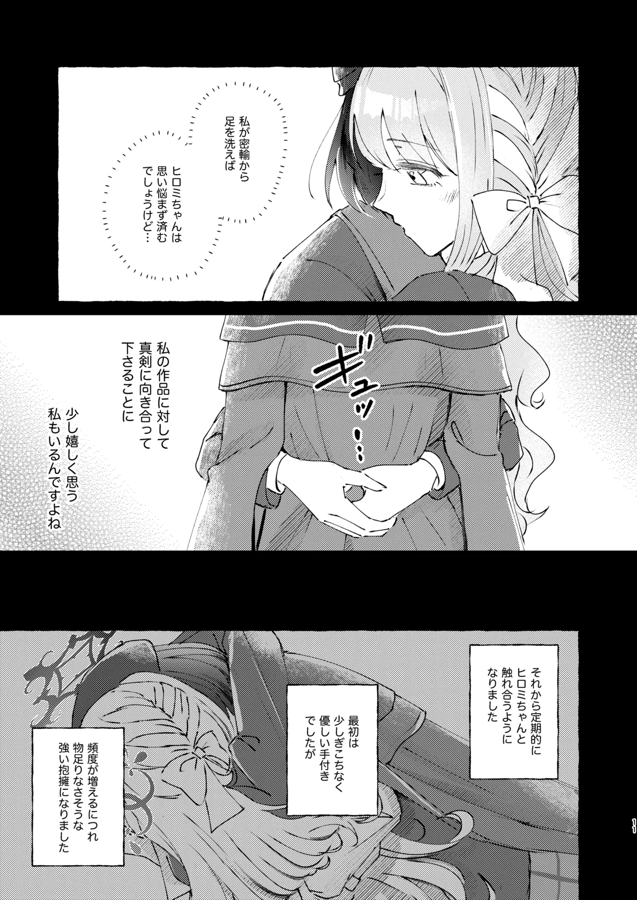悪い子 - page11