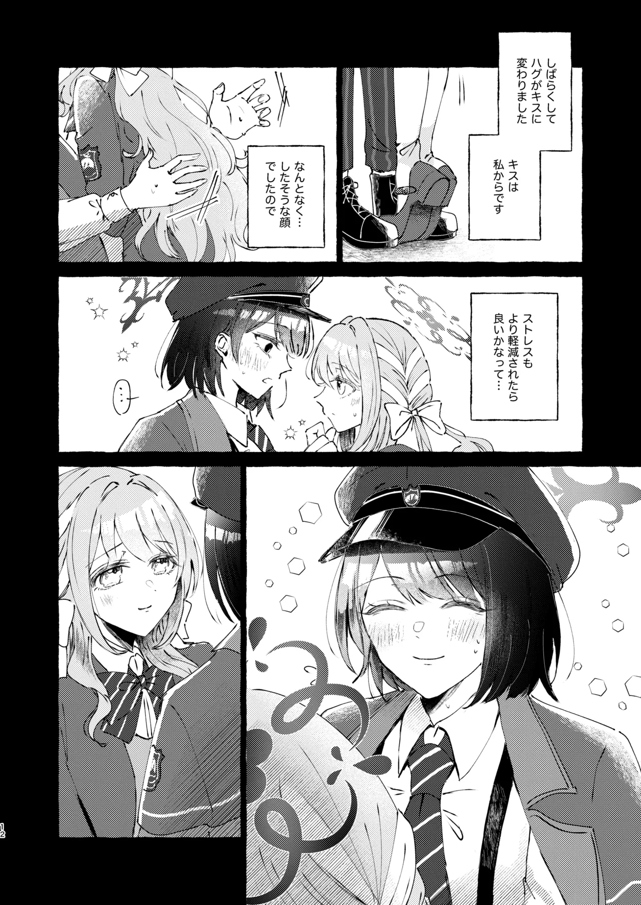 悪い子 - page12