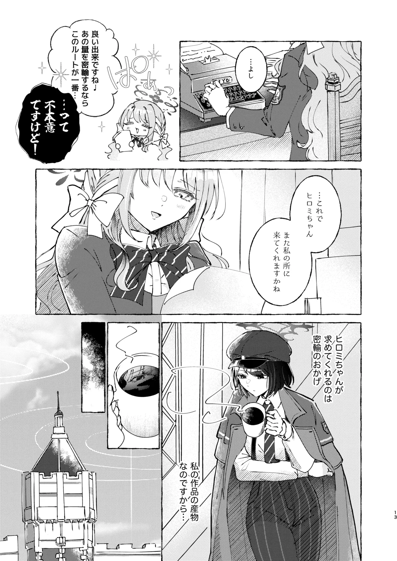 悪い子 - page13