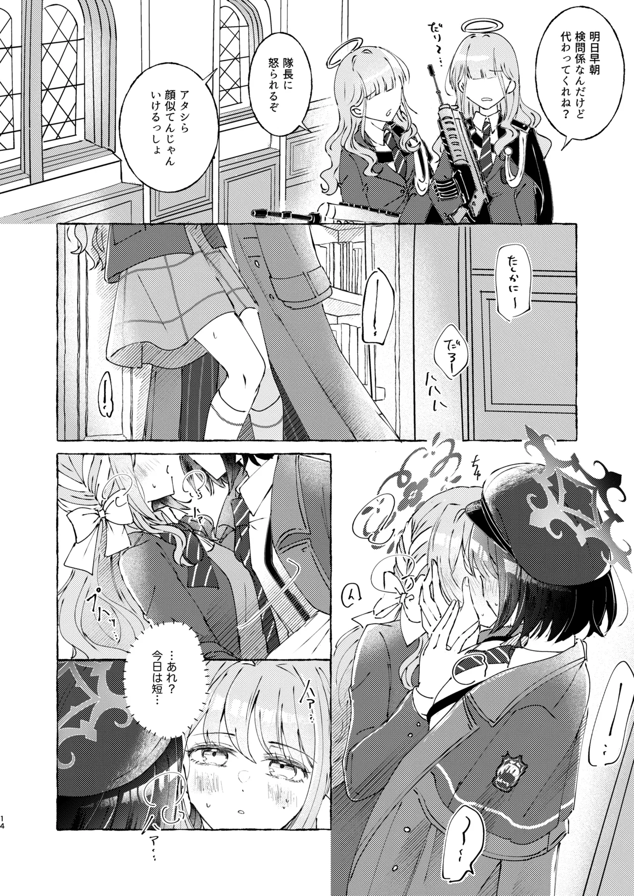 悪い子 - page14