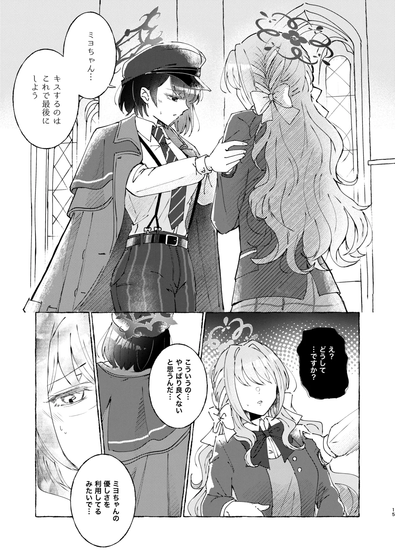 悪い子 - page15