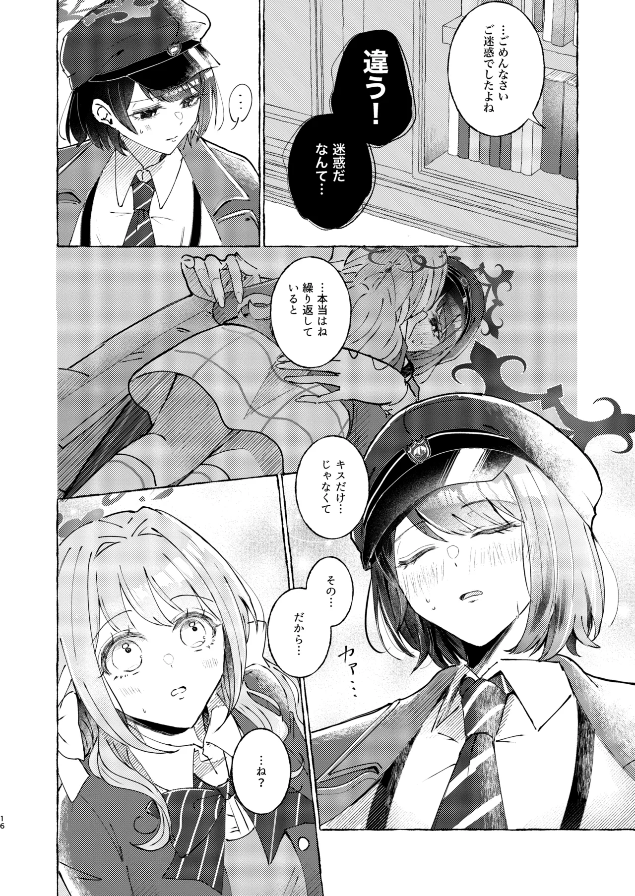 悪い子 - page16
