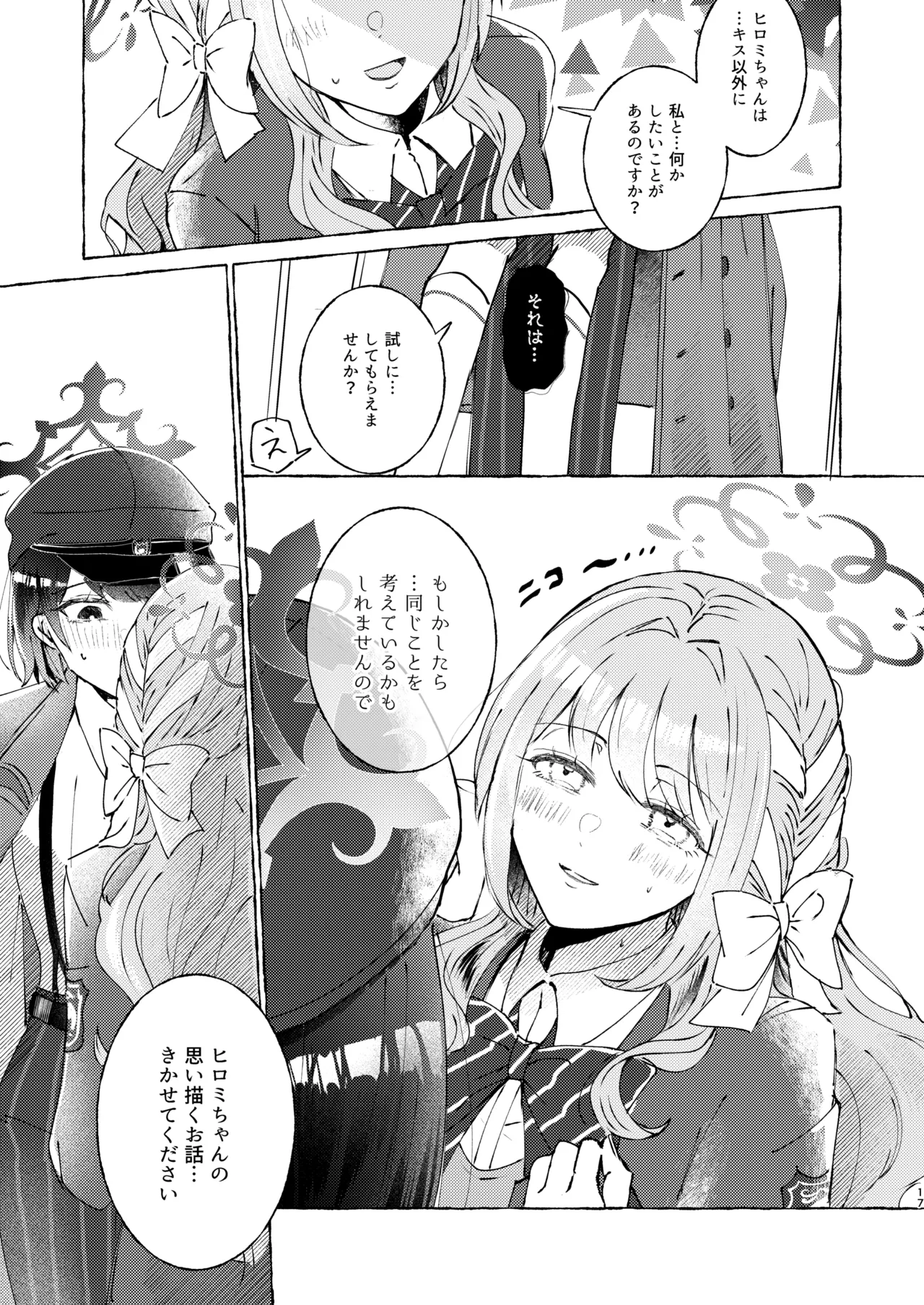 悪い子 - page17