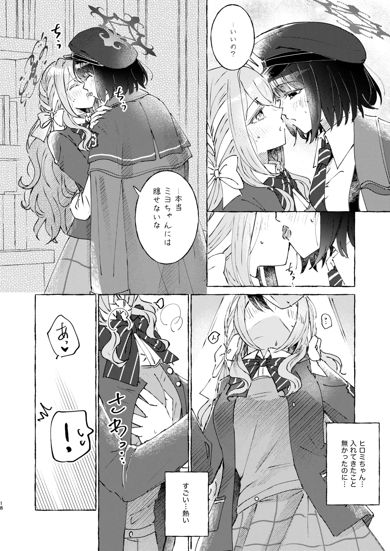 悪い子 - page18