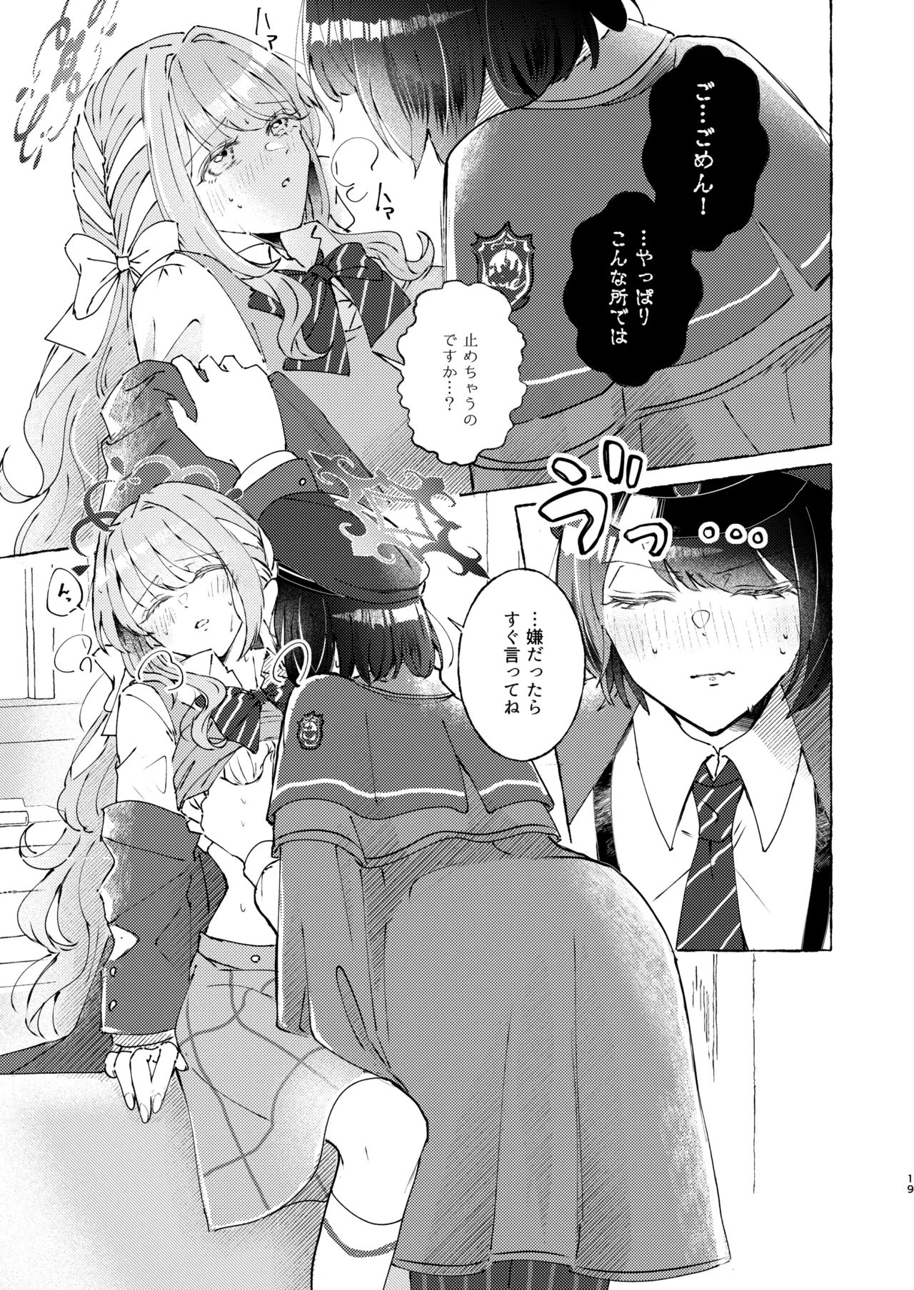 悪い子 - page19