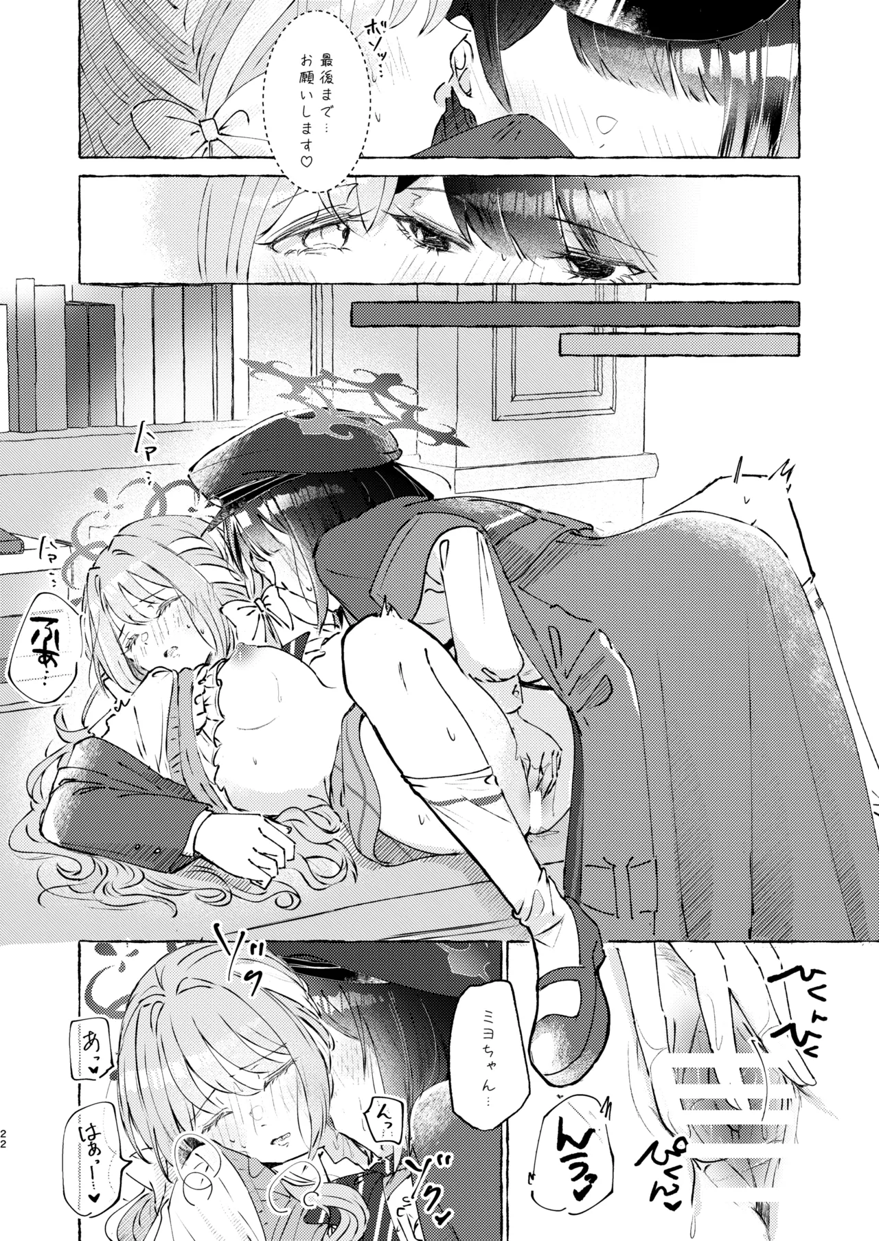 悪い子 - page22