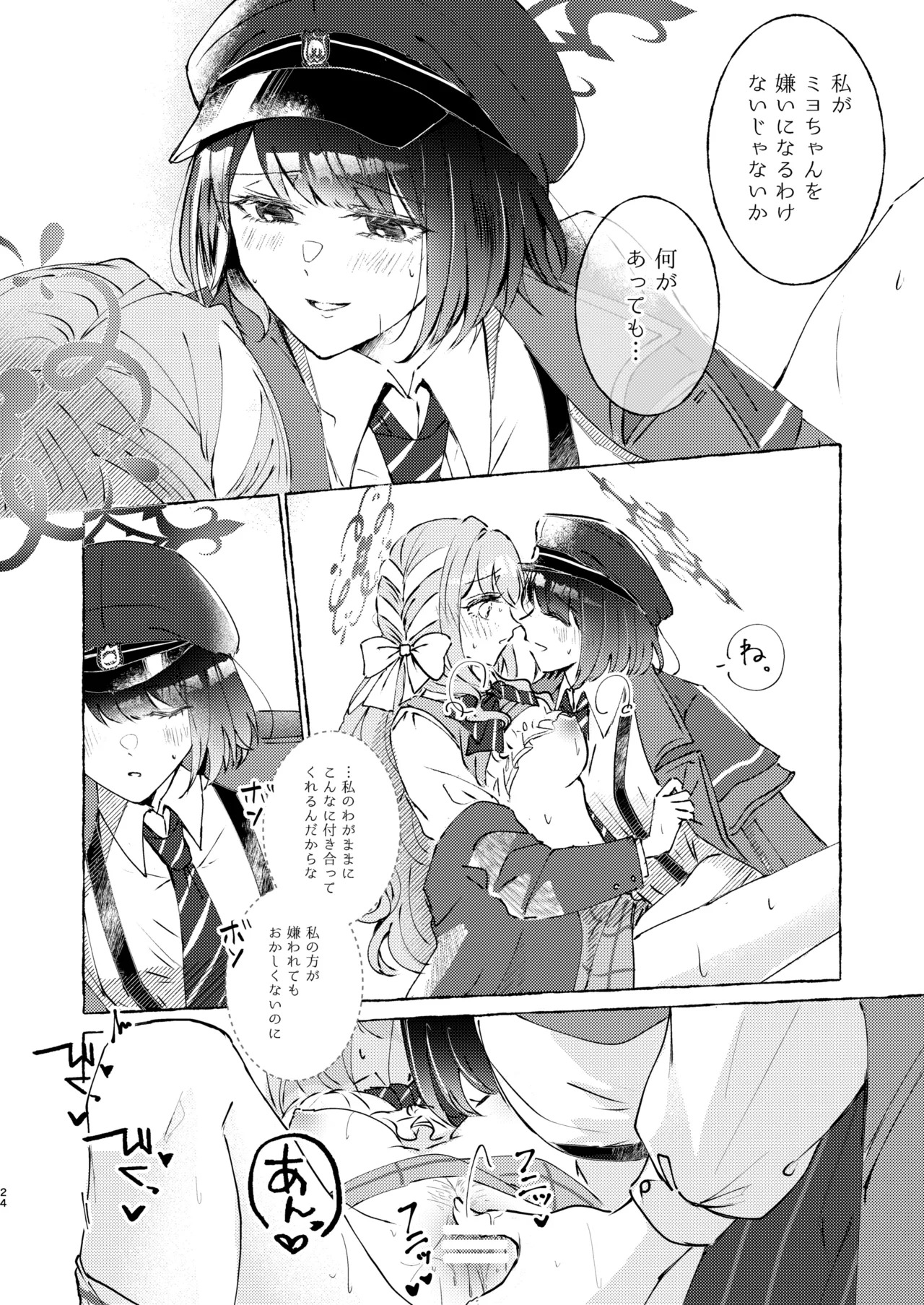 悪い子 - page24