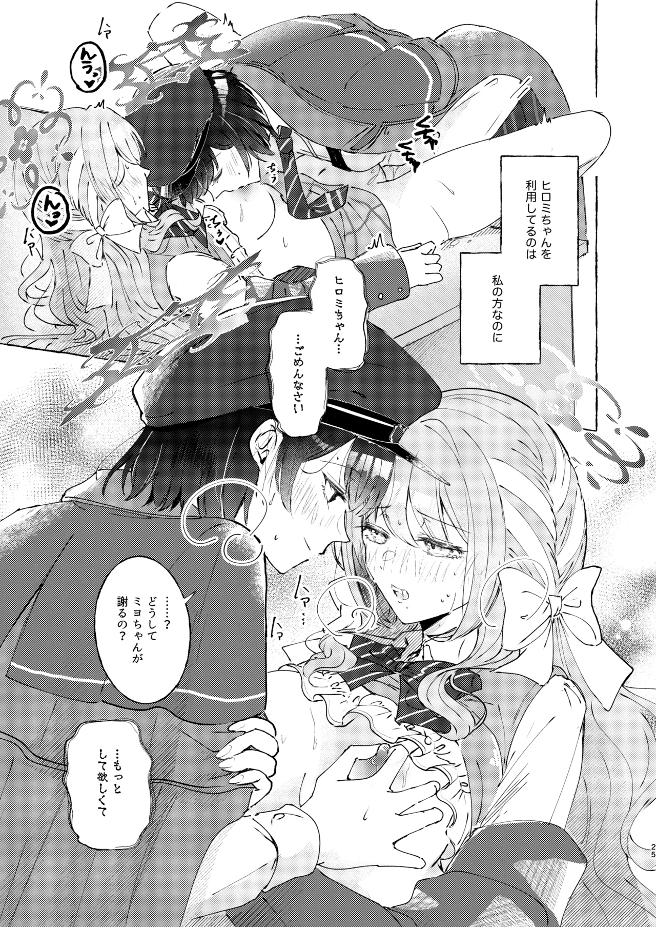 悪い子 - page25