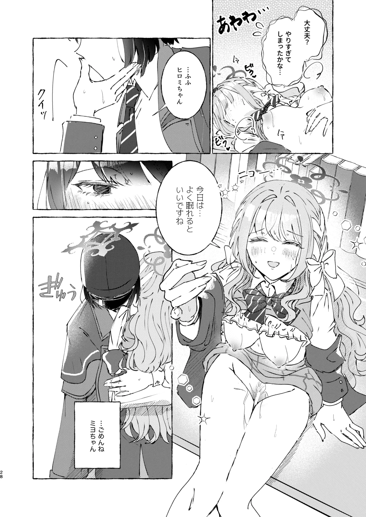 悪い子 - page28