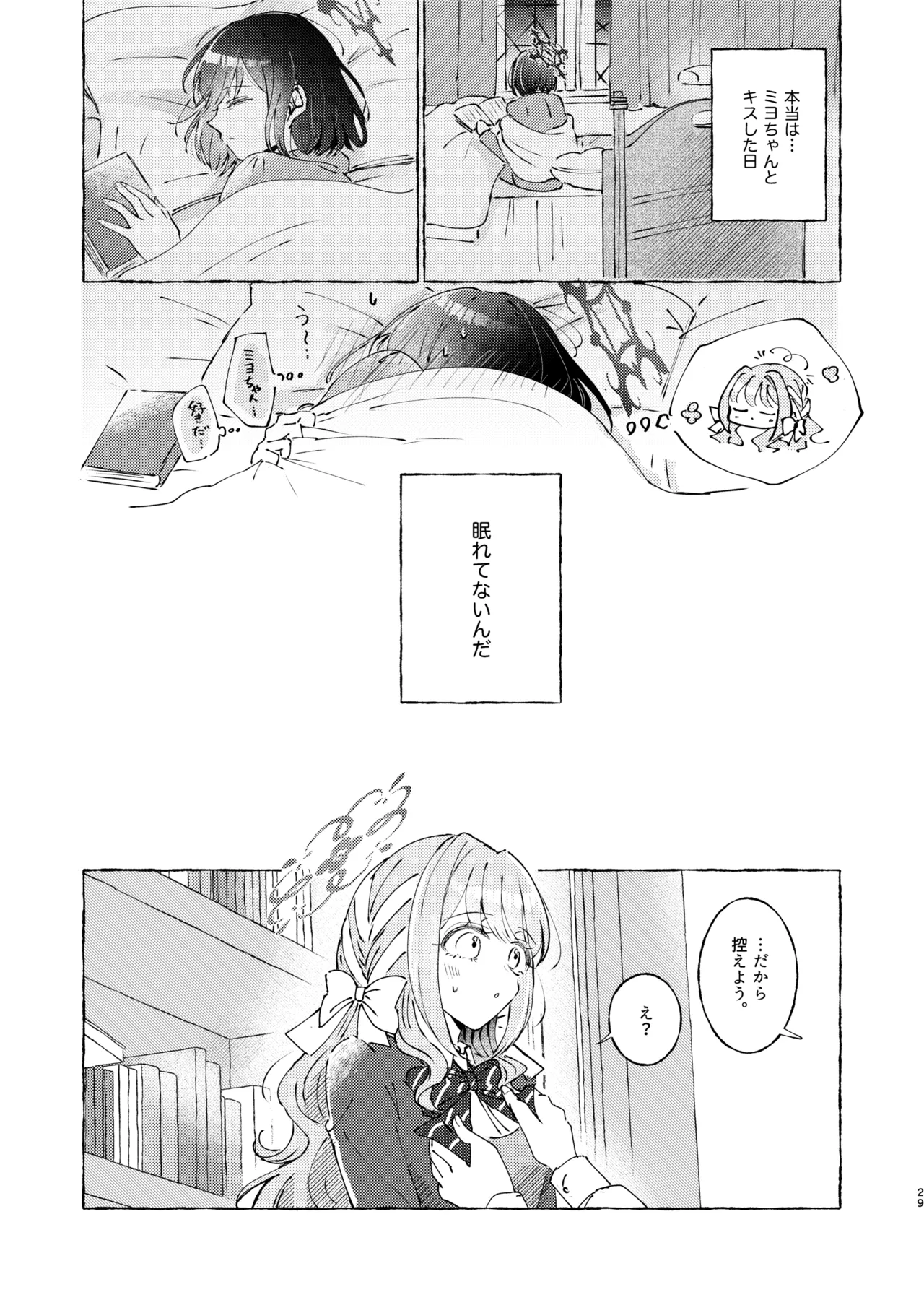 悪い子 - page29